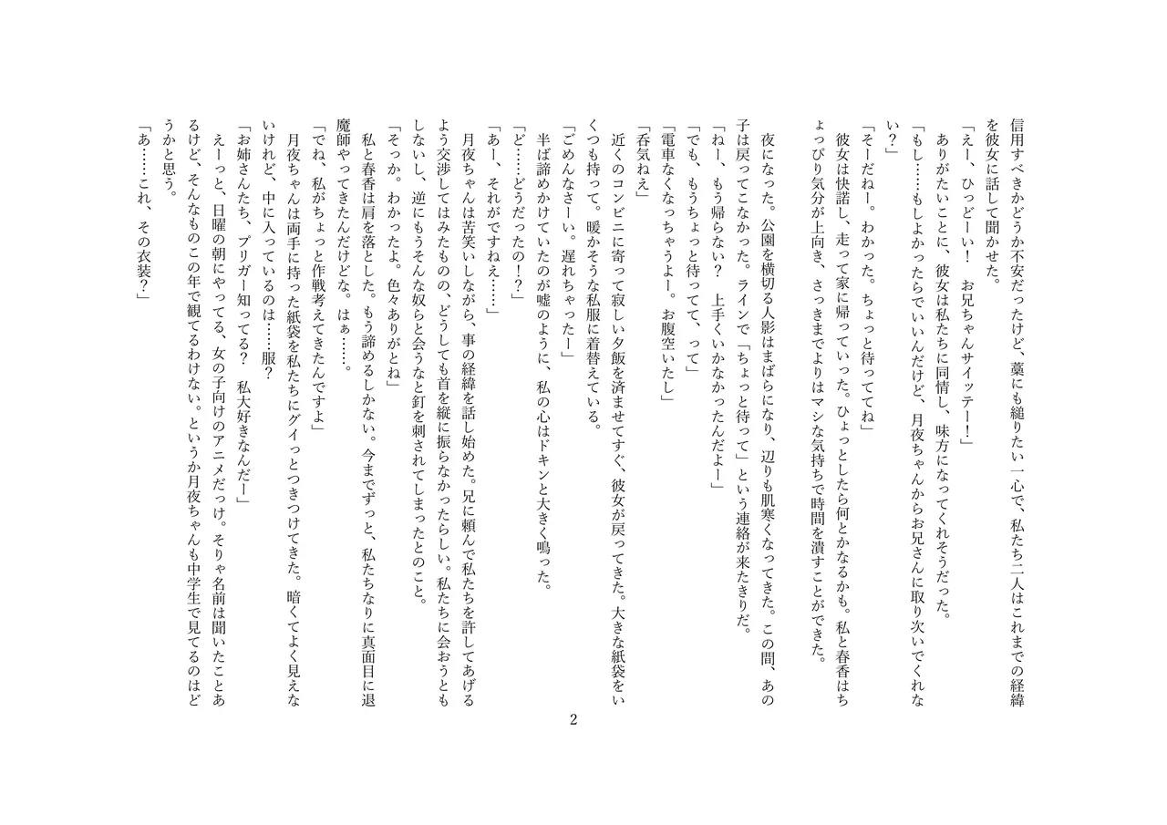 【人形化】立場が決める  Position decides.  OPQ mall page 3 full