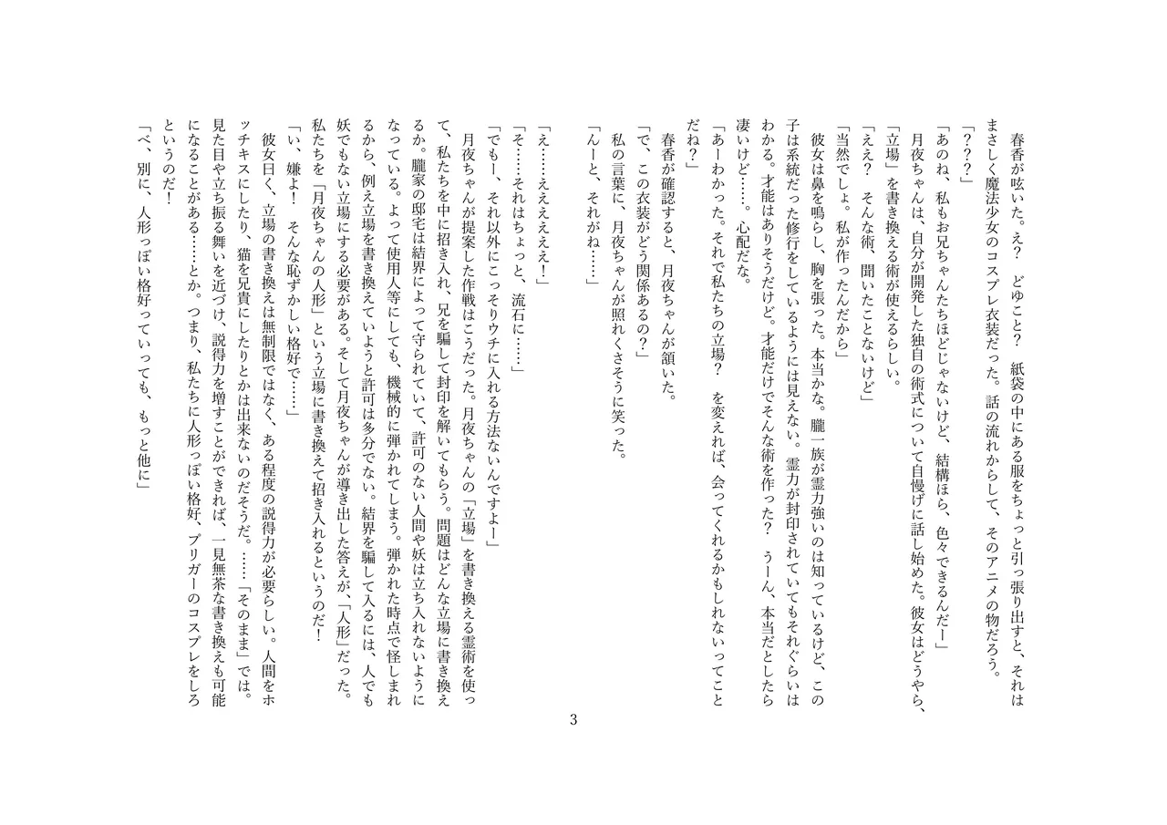 【人形化】立場が決める  Position decides.  OPQ mall page 4 full