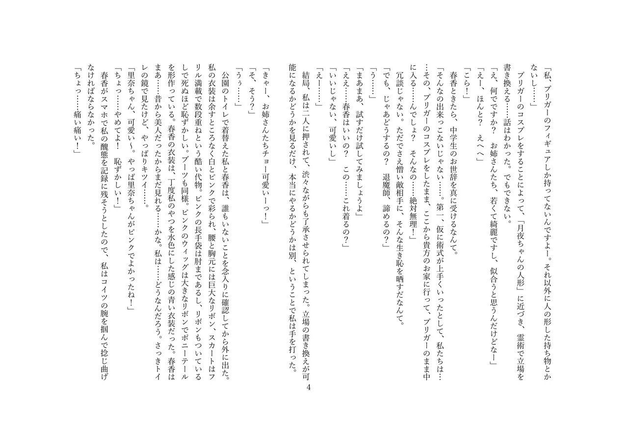 【人形化】立場が決める  Position decides.  OPQ mall page 5 full