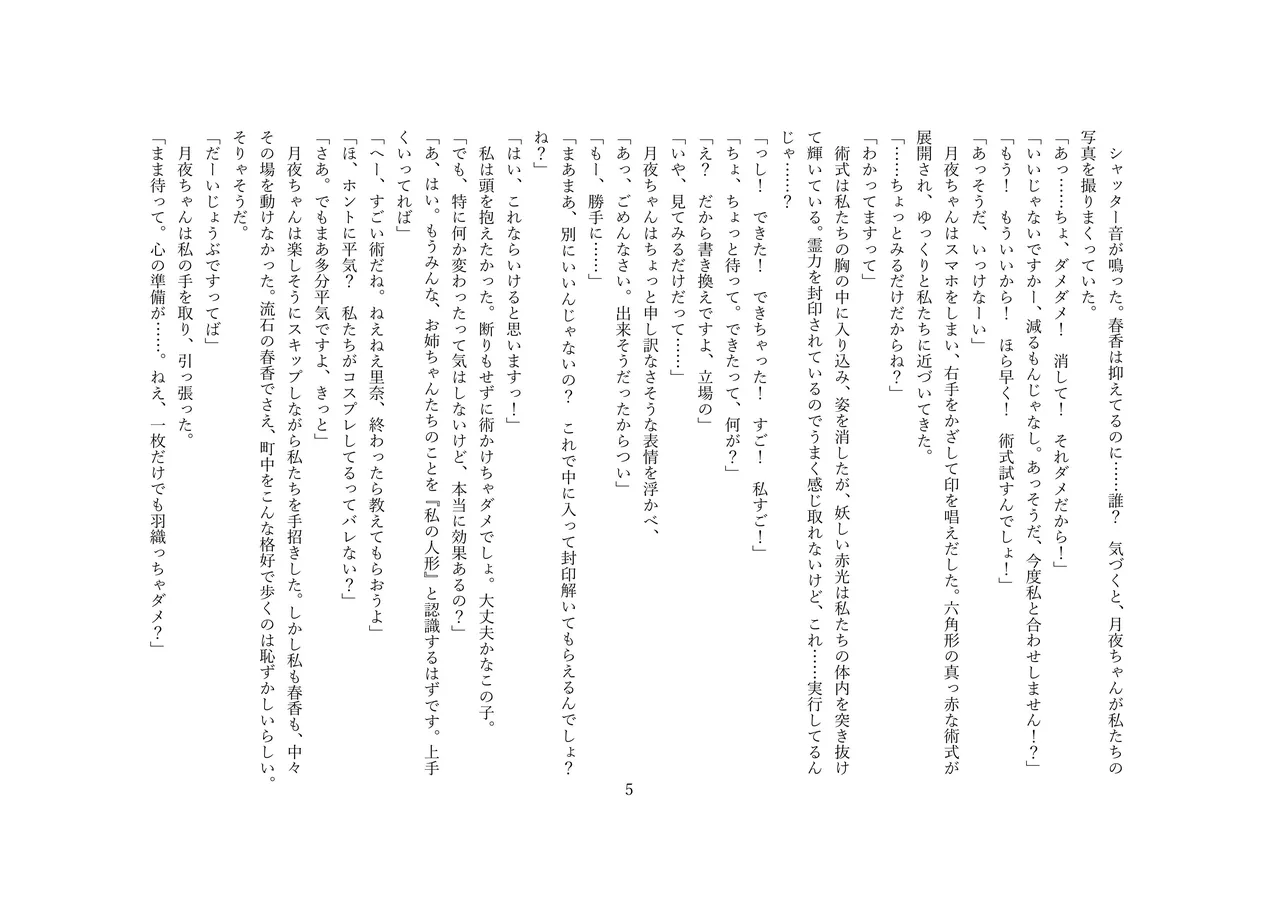 【人形化】立場が決める  Position decides.  OPQ mall page 6 full