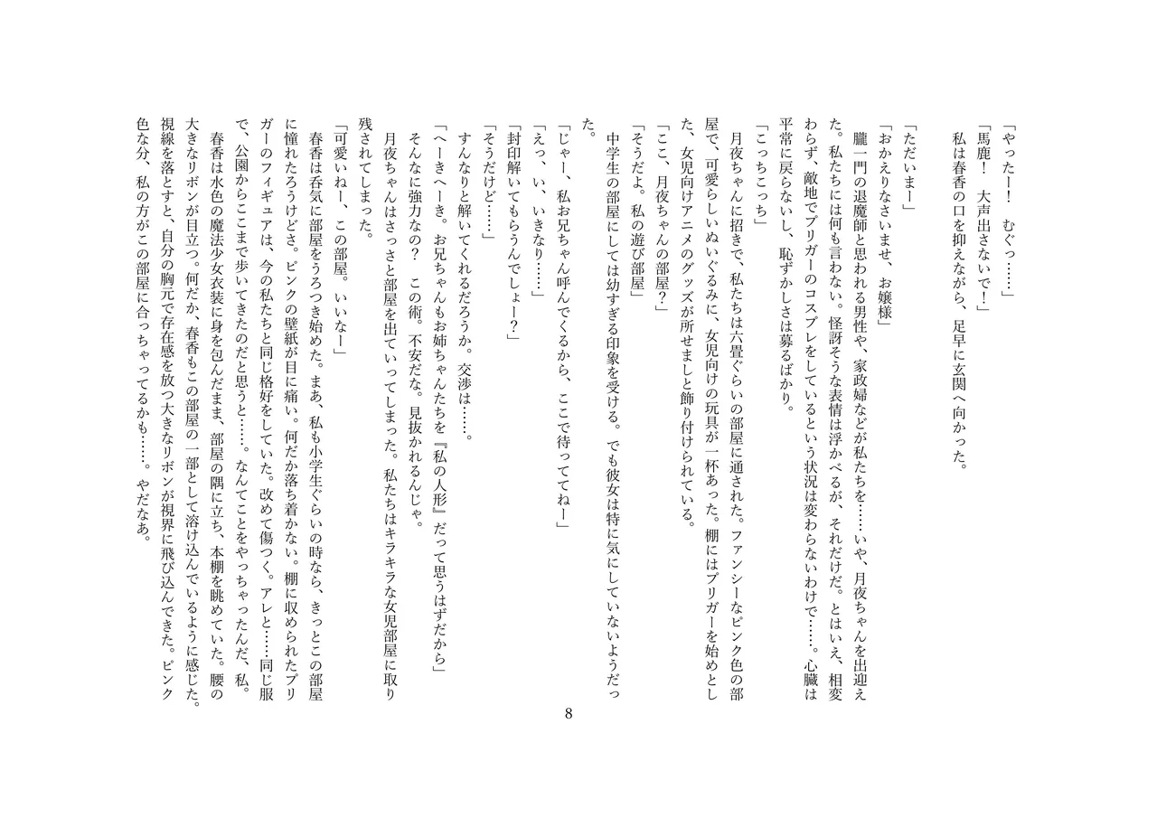 【人形化】立場が決める  Position decides.  OPQ mall page 9 full