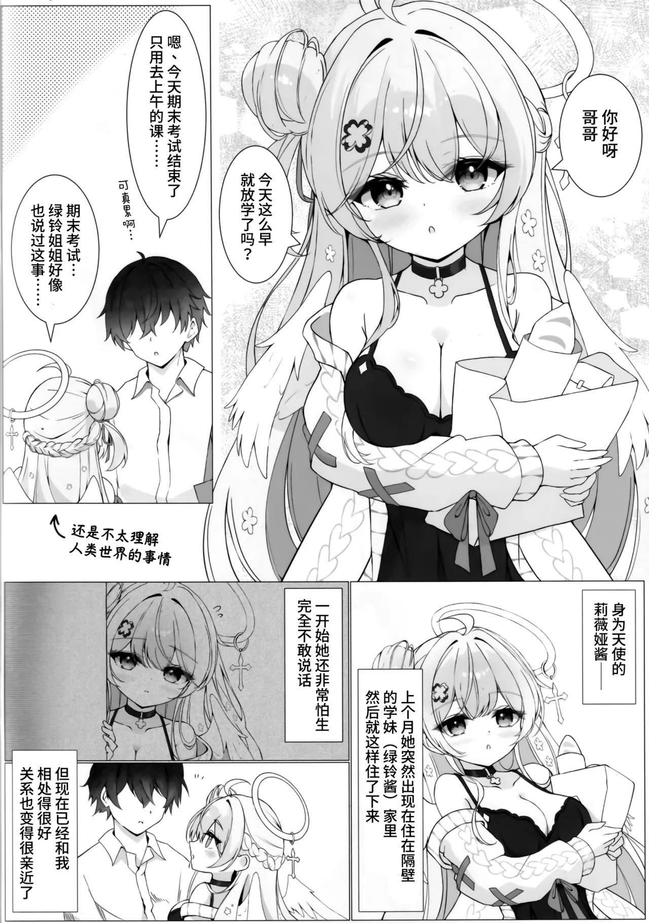 Tonari no Tenshi to Himitsu no Ichinichi | 与邻家天使的秘密一天 page 4 full