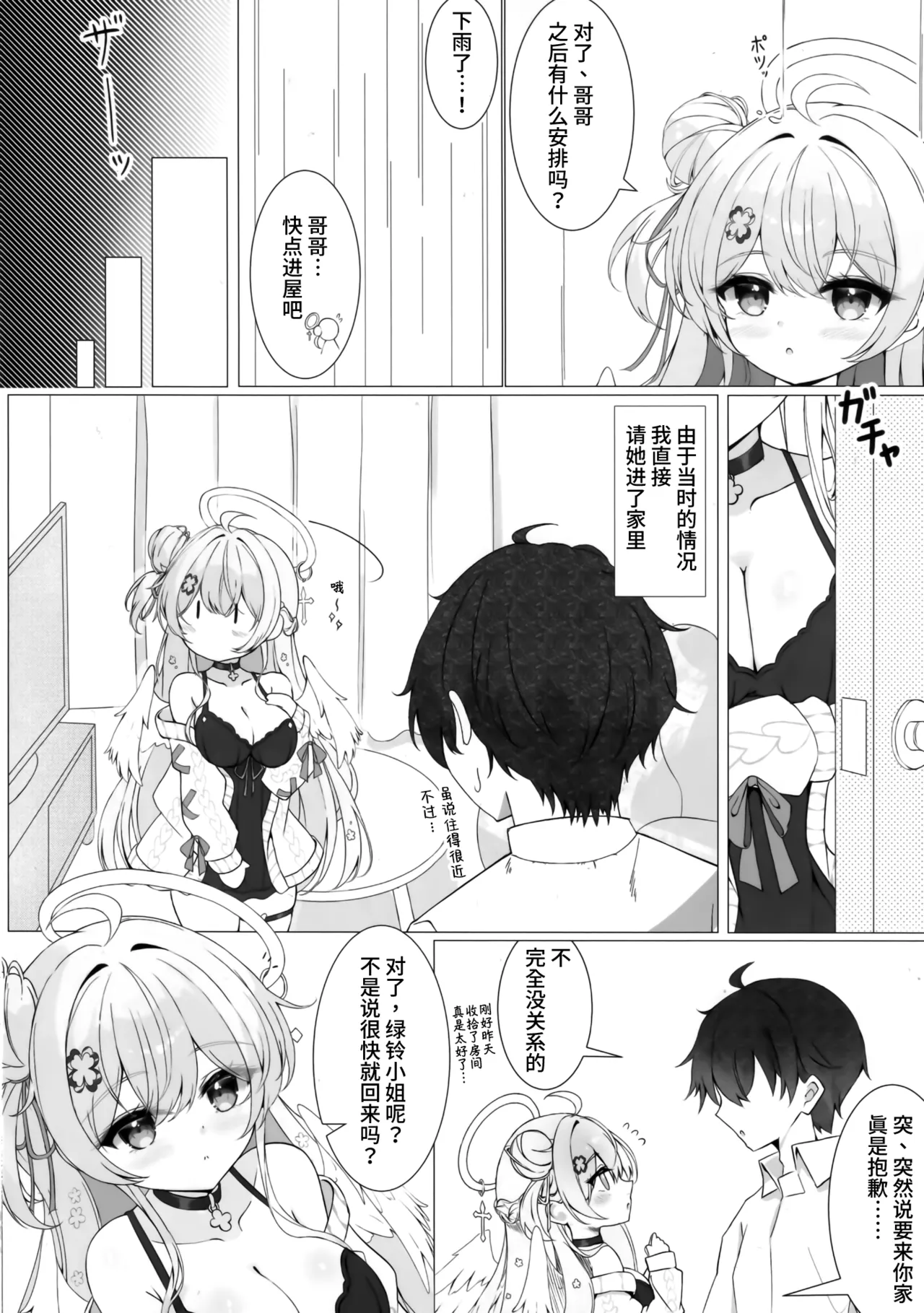 Tonari no Tenshi to Himitsu no Ichinichi | 与邻家天使的秘密一天 page 5 full