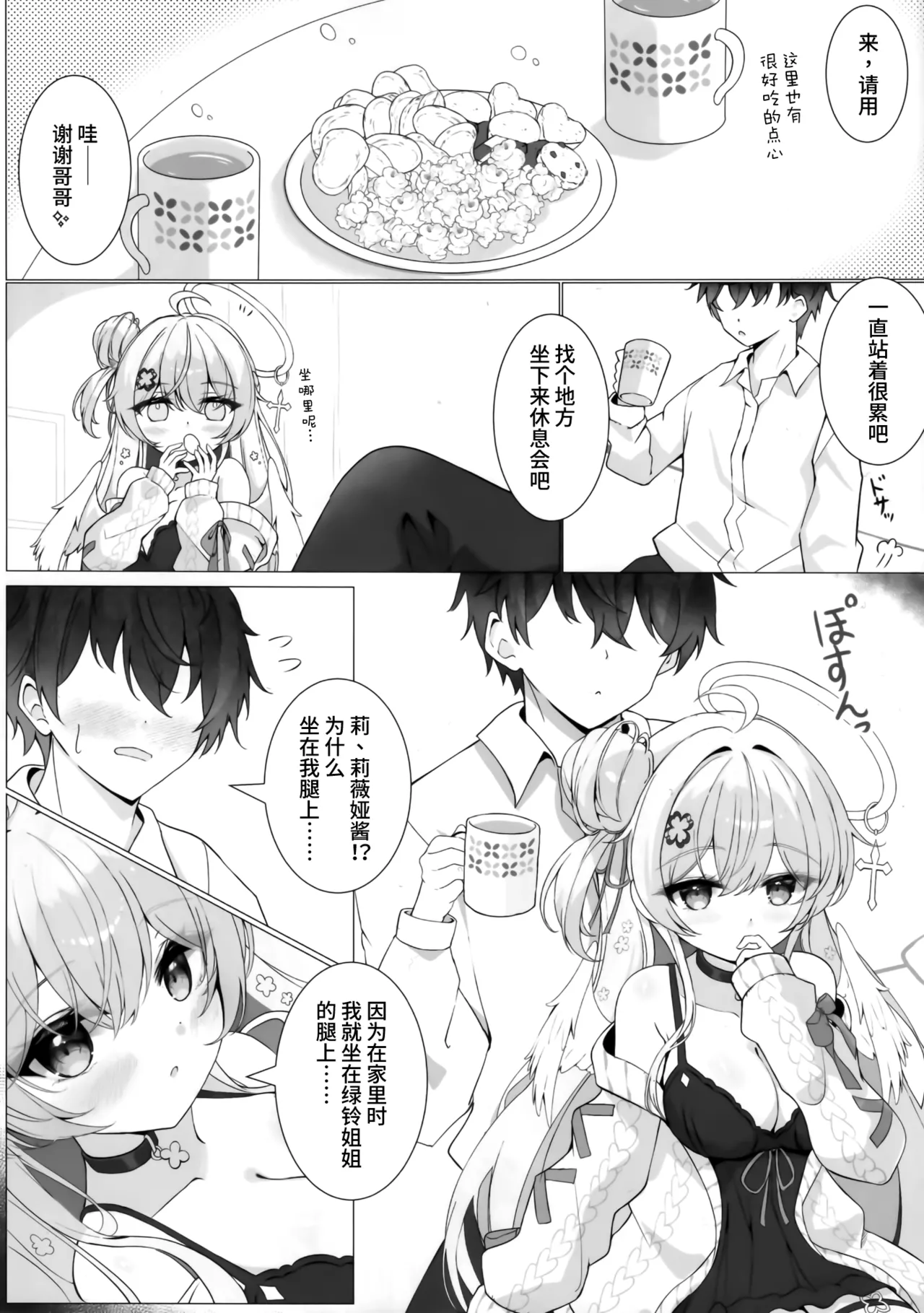 Tonari no Tenshi to Himitsu no Ichinichi | 与邻家天使的秘密一天 page 7 full