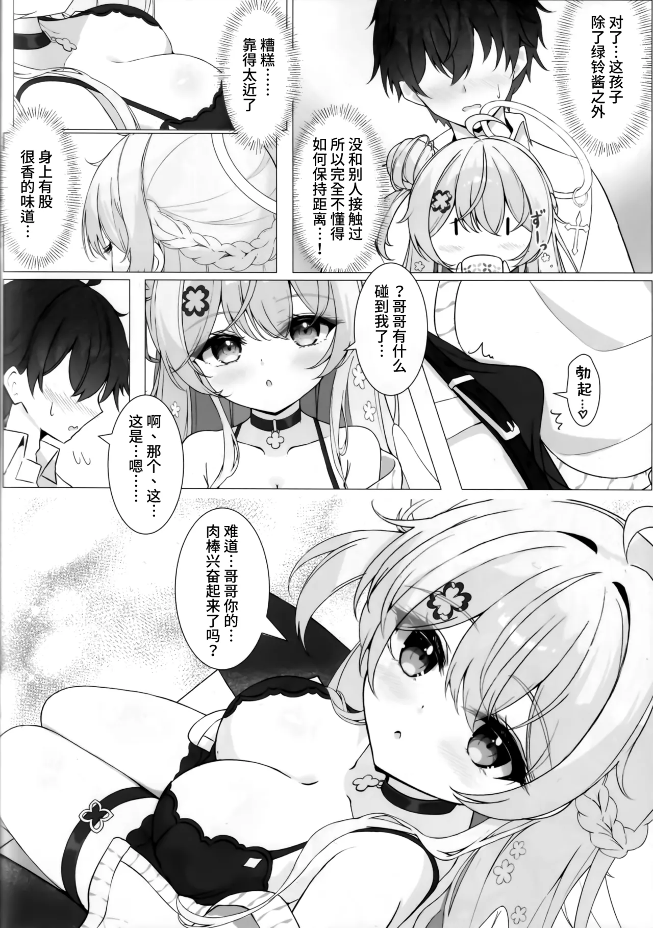Tonari no Tenshi to Himitsu no Ichinichi | 与邻家天使的秘密一天 page 8 full