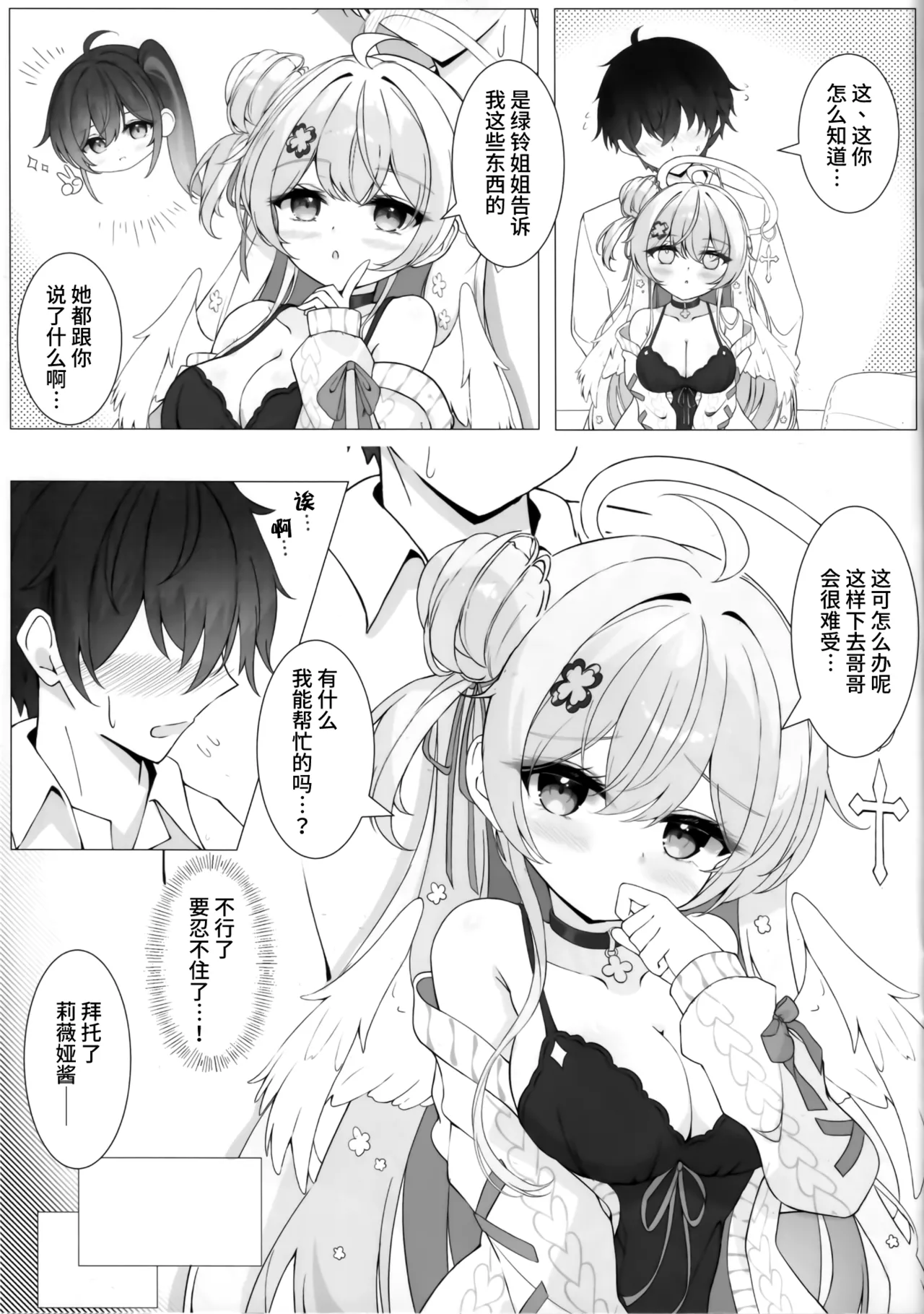 Tonari no Tenshi to Himitsu no Ichinichi | 与邻家天使的秘密一天 page 9 full