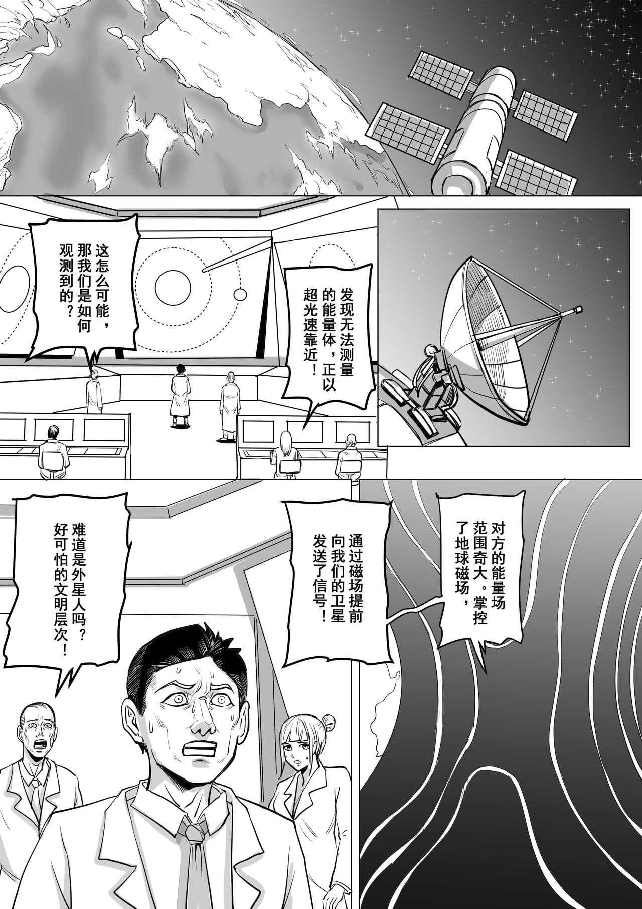 约稿短篇 Part 1 page 5 full