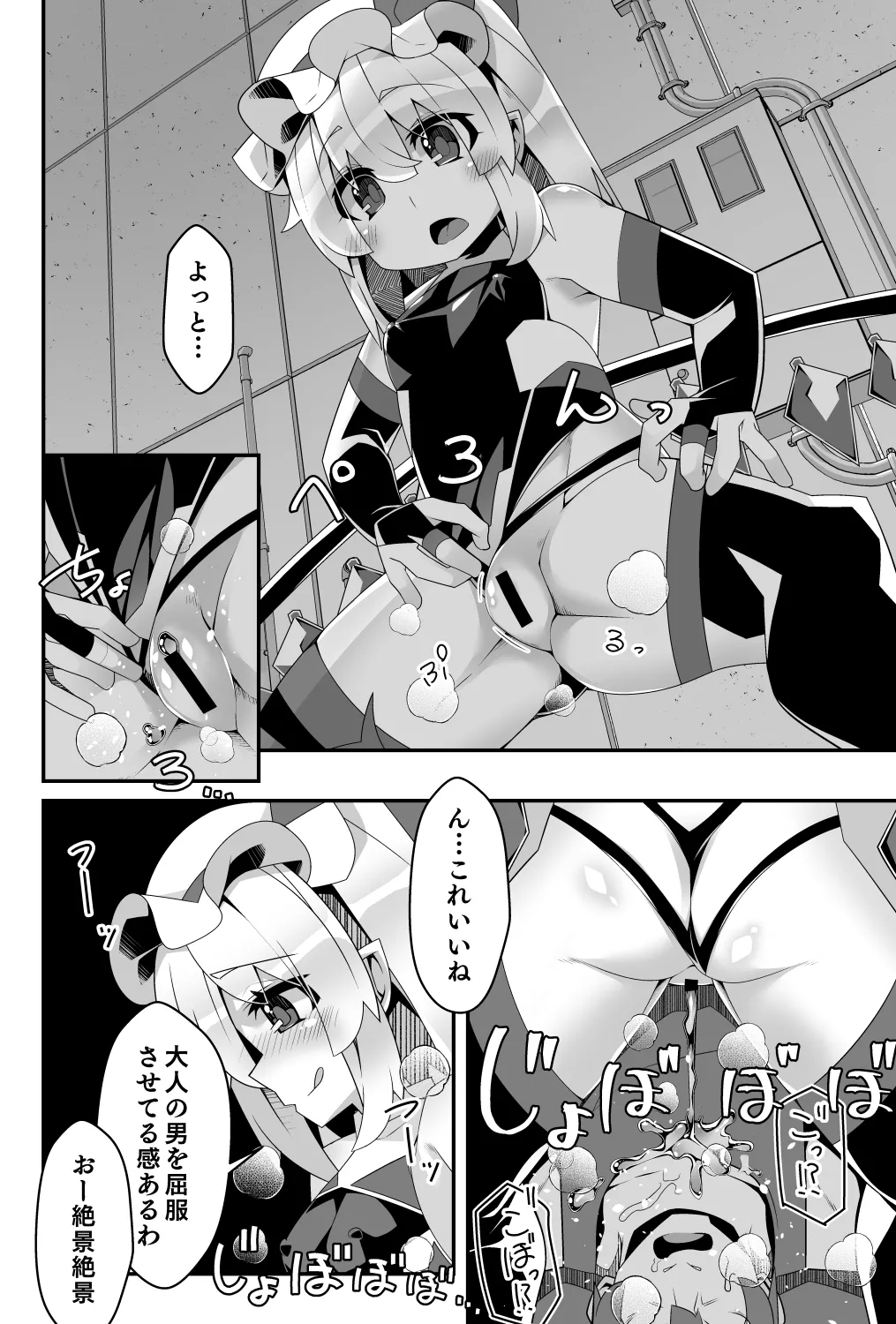 Taimanin Flan Mesugaki Flan-chan ga Akuyaku Ossan ni Wakaraserareru hen page 6 full