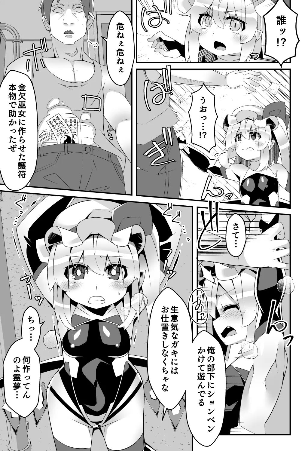 Taimanin Flan Mesugaki Flan-chan ga Akuyaku Ossan ni Wakaraserareru hen page 7 full