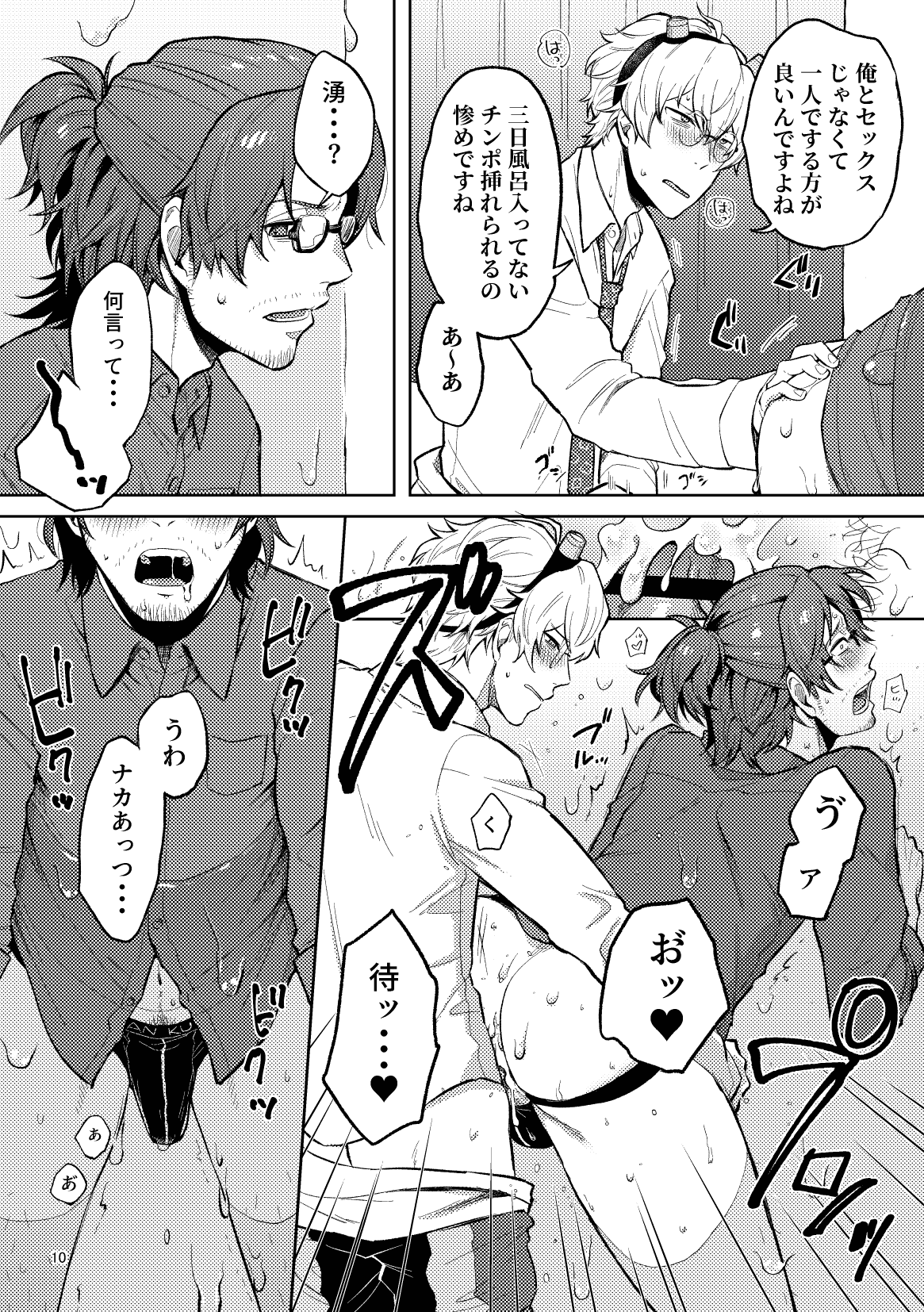 Tokitou Kyouju no Yuuga na Kyuukei page 10 full