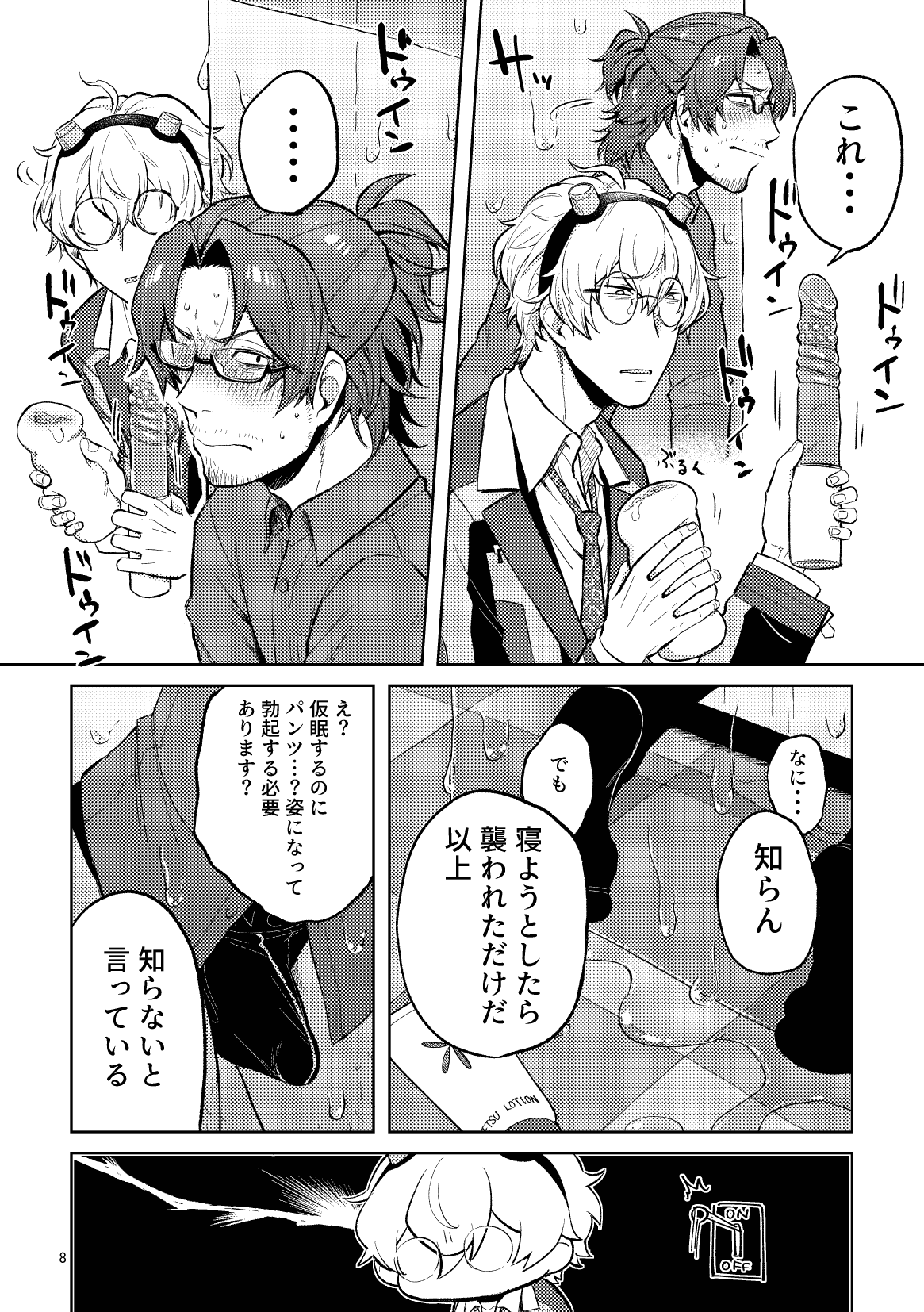 Tokitou Kyouju no Yuuga na Kyuukei page 8 full