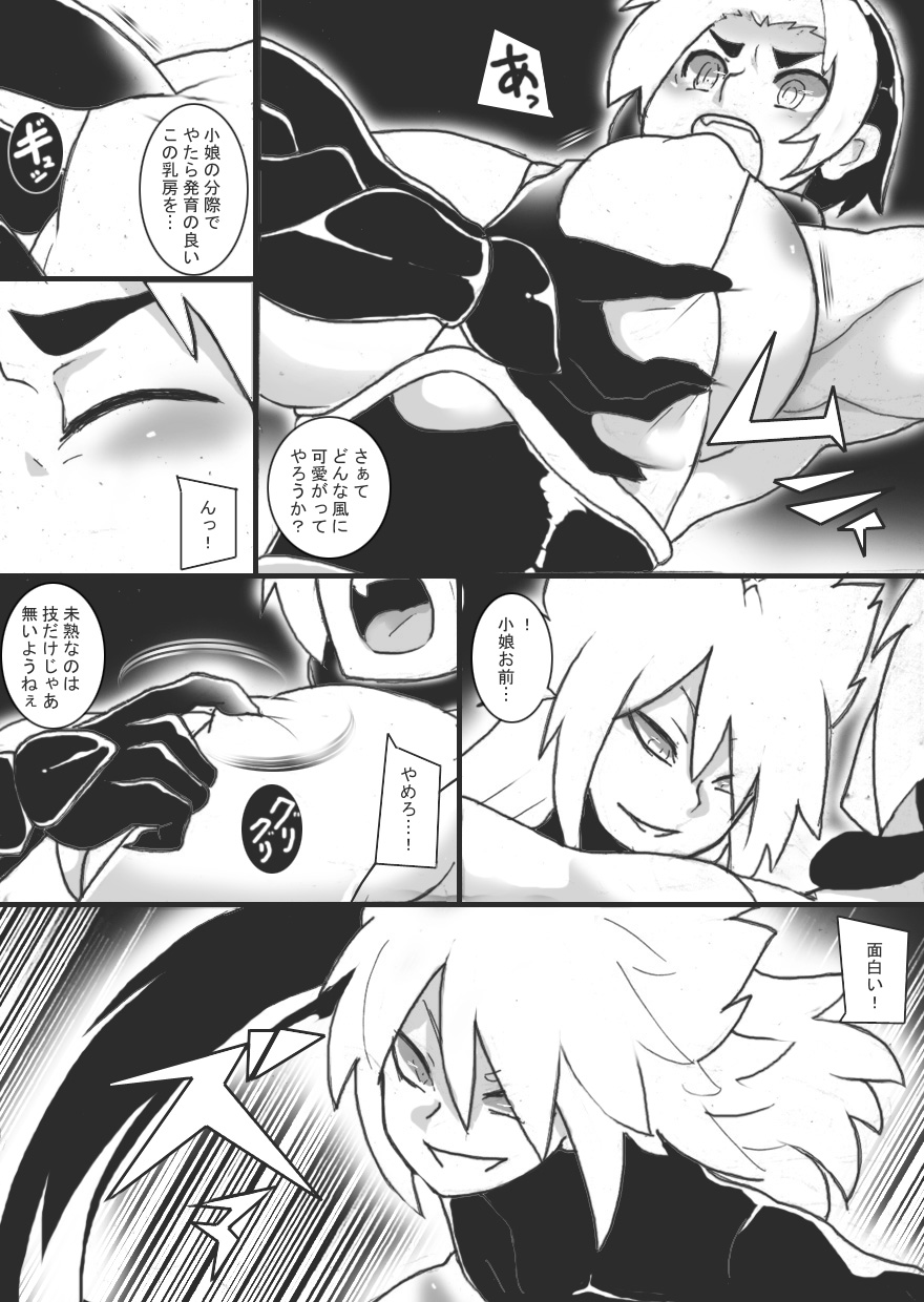 Inma Nn'niku-den page 8 full