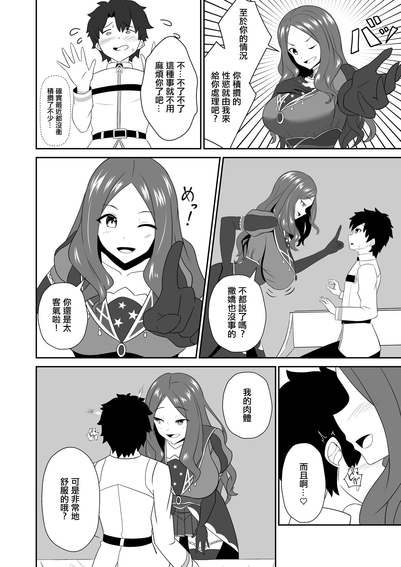 スターはもっと甘えていいんだよ。 page 5 full