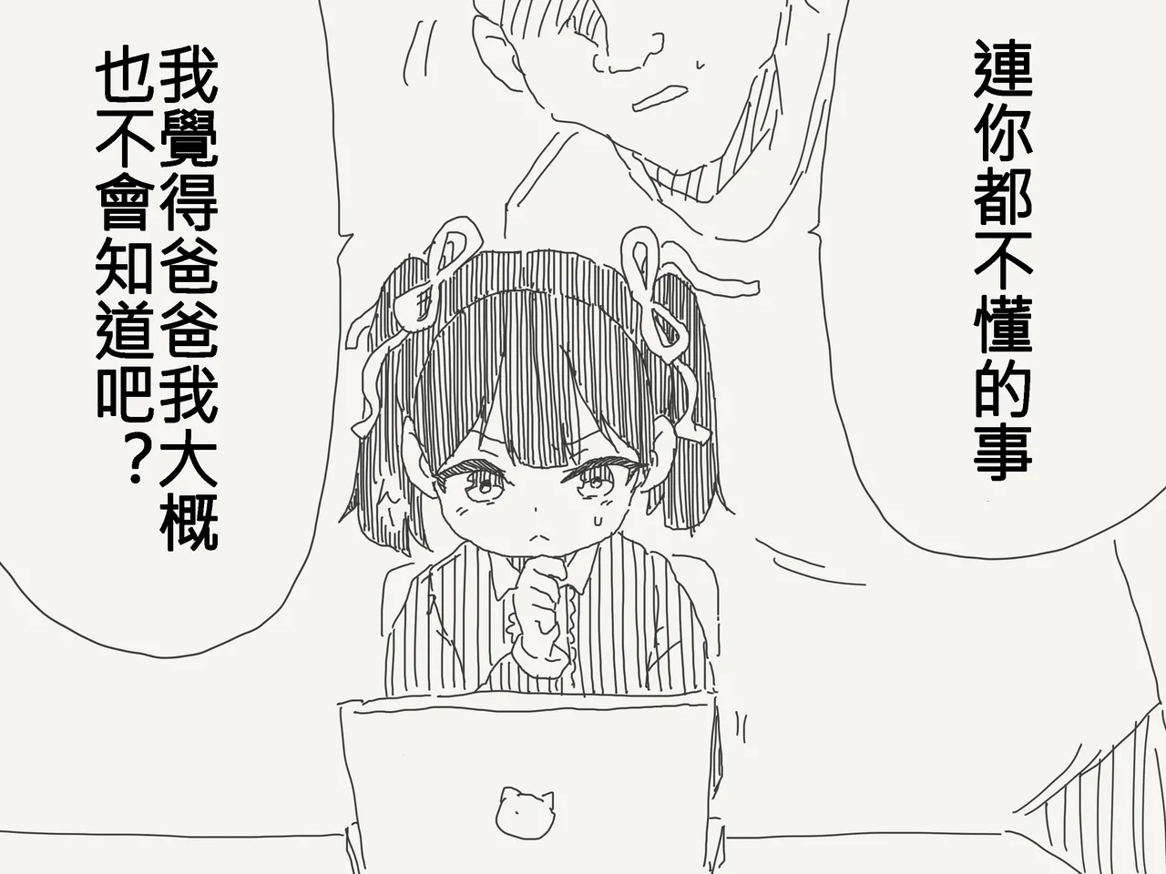 天才少女醬！！！！！！！｜天才少女ちゃん！！！！！！！＋おまけ page 2 full