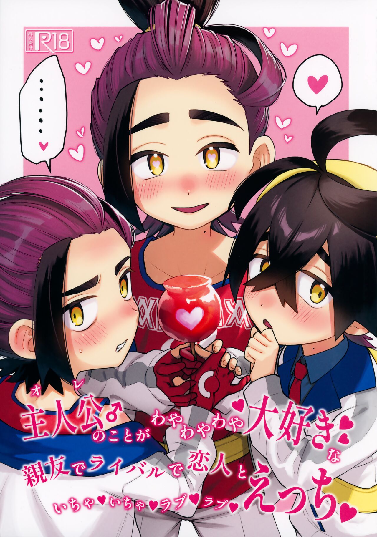 Shujinkou no Koto ga Wayawayawaya Daisuki na Shinyuu de Rival de Koibito to Icha Icha Love Love Ecchi page 1 full