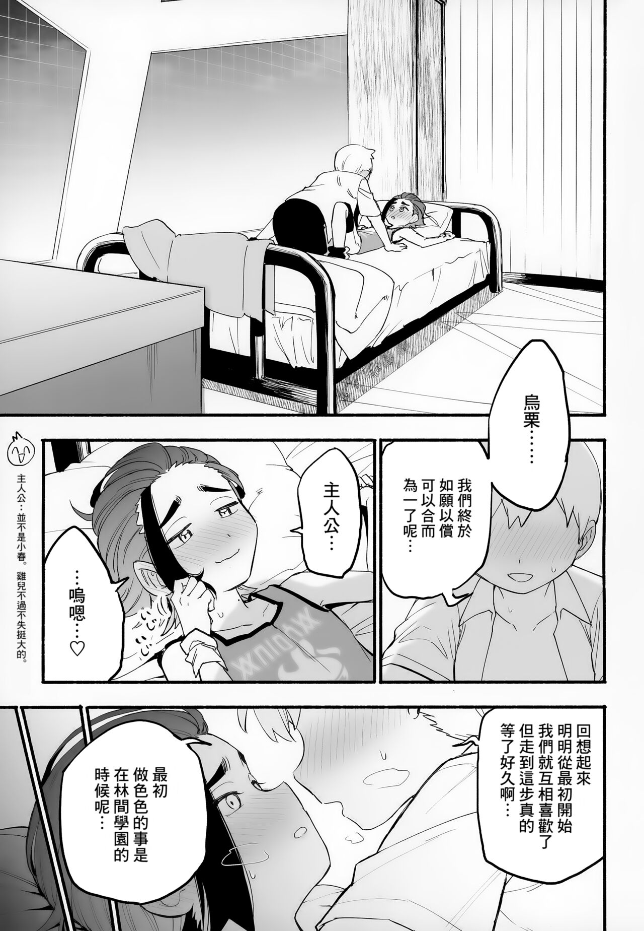 Shujinkou no Koto ga Wayawayawaya Daisuki na Shinyuu de Rival de Koibito to Icha Icha Love Love Ecchi page 2 full