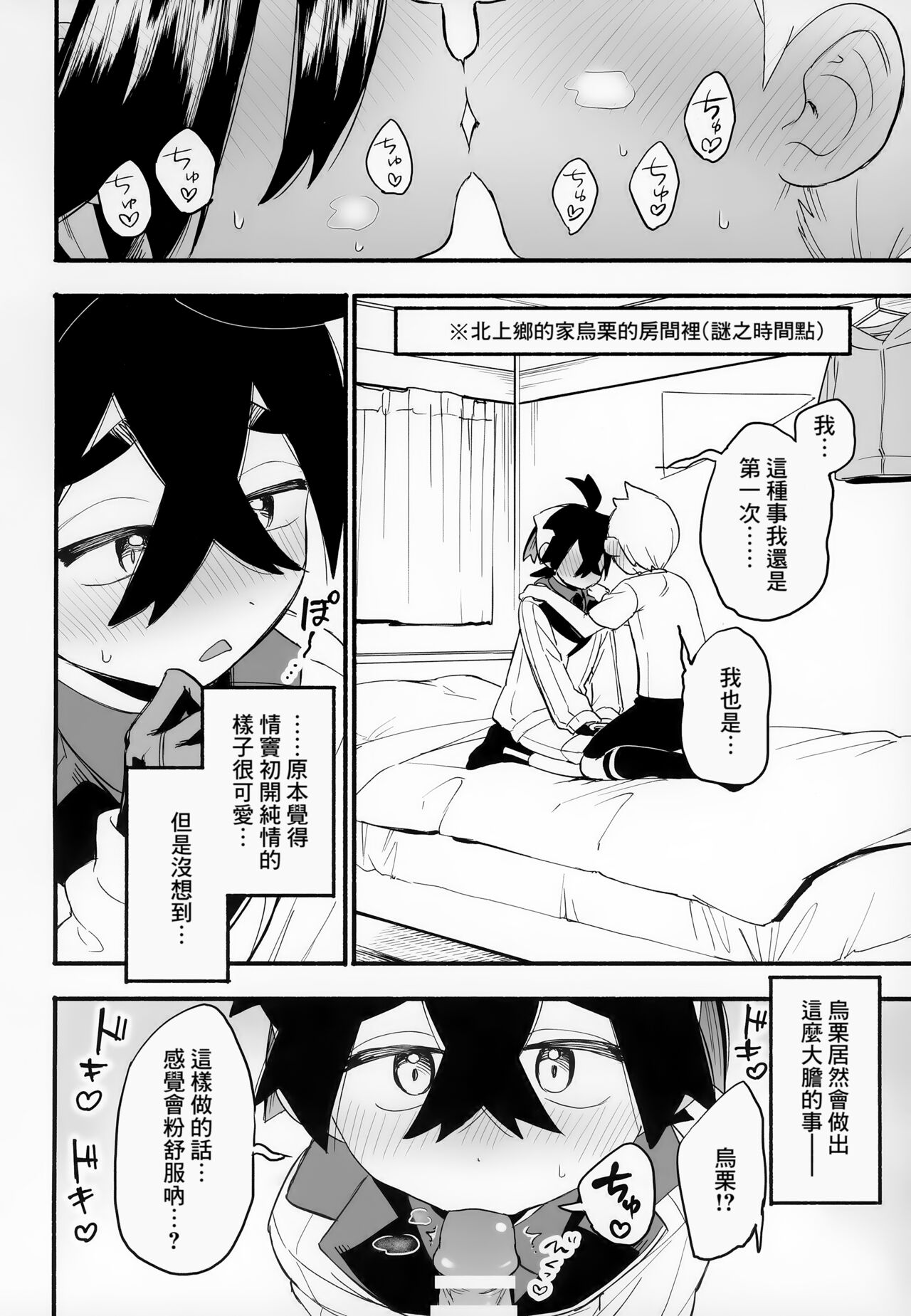 Shujinkou no Koto ga Wayawayawaya Daisuki na Shinyuu de Rival de Koibito to Icha Icha Love Love Ecchi page 3 full