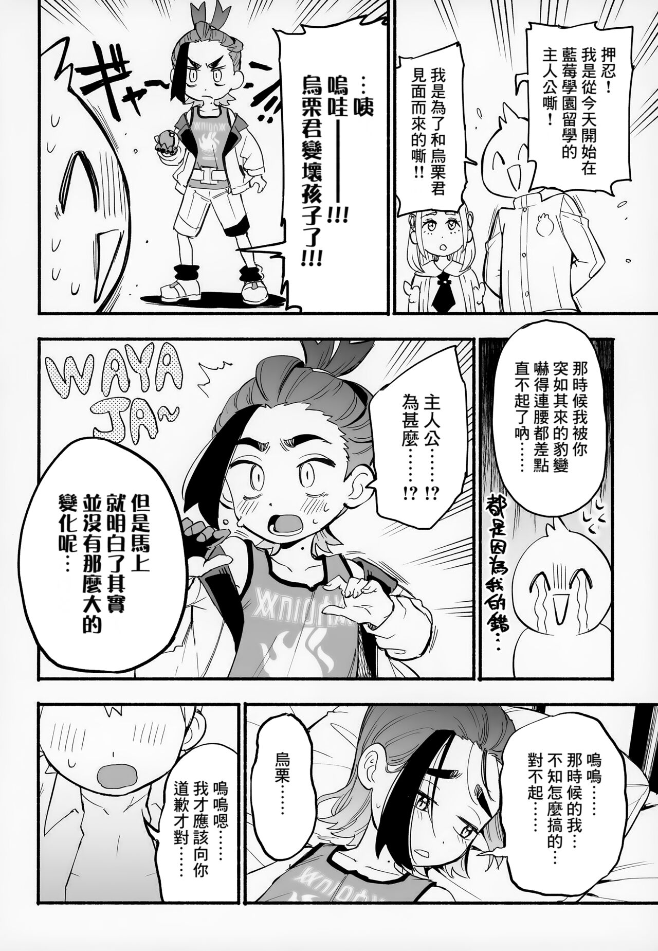 Shujinkou no Koto ga Wayawayawaya Daisuki na Shinyuu de Rival de Koibito to Icha Icha Love Love Ecchi page 7 full