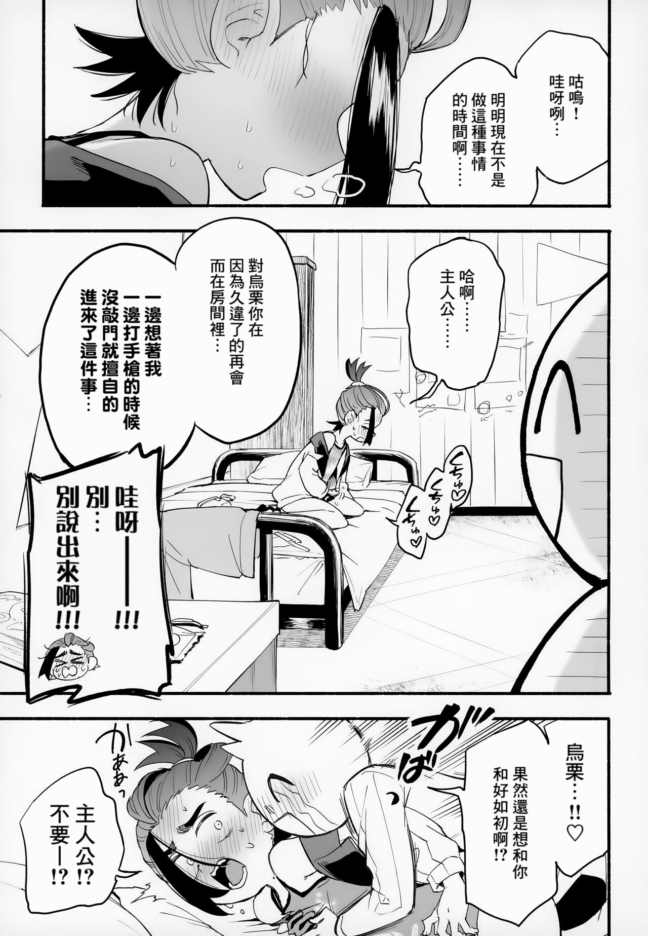 Shujinkou no Koto ga Wayawayawaya Daisuki na Shinyuu de Rival de Koibito to Icha Icha Love Love Ecchi page 8 full