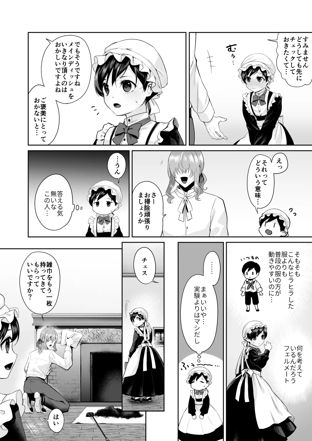 Fushisha no Shounen to Sono Hogosha no Yuganda Seikatsu no Hanashi Bangaihen page 6 full