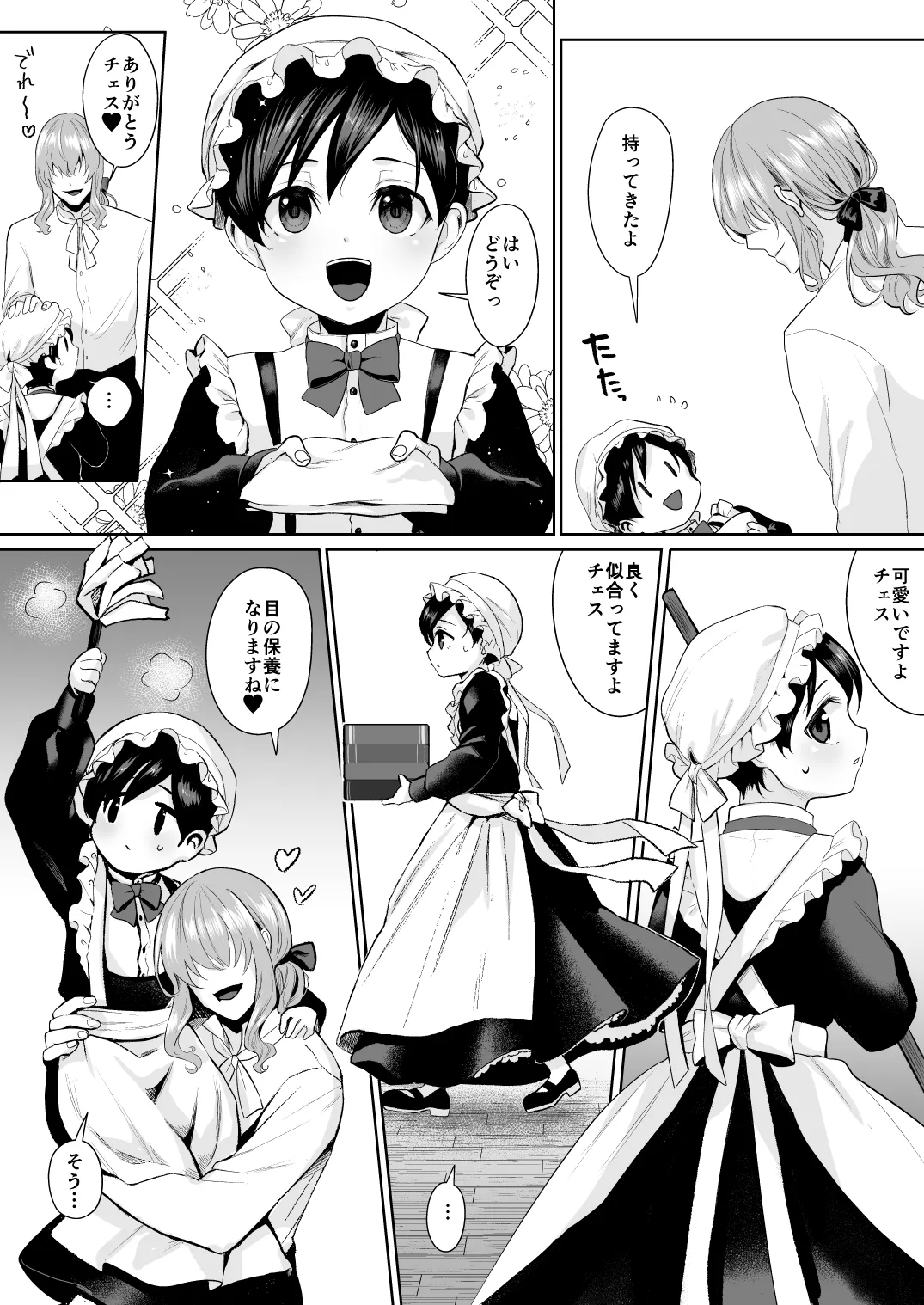 Fushisha no Shounen to Sono Hogosha no Yuganda Seikatsu no Hanashi Bangaihen page 7 full