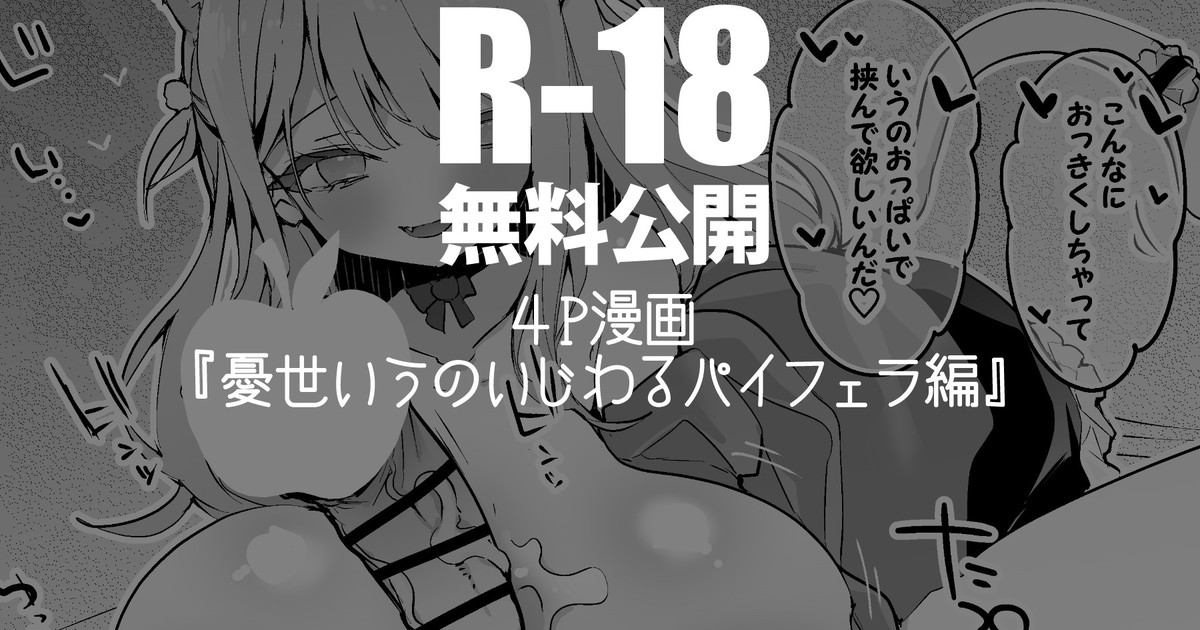 uisiuのいじわるパイフェラ編 page 1 full