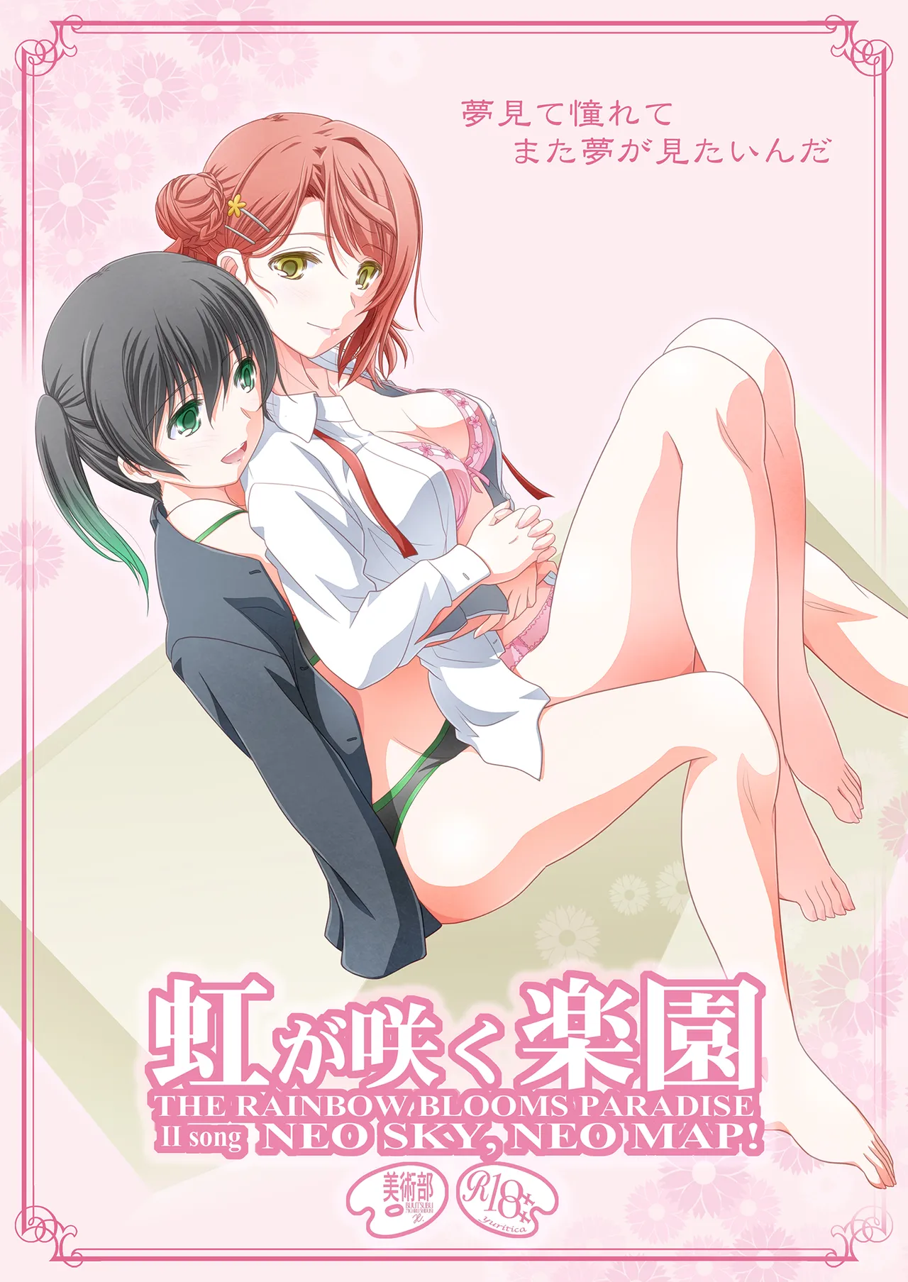 Nijigasaku Rakuen: Nikyokume - The Rainbow Blooms Paradise II song NEO SKY NEO MAP! page 1 full