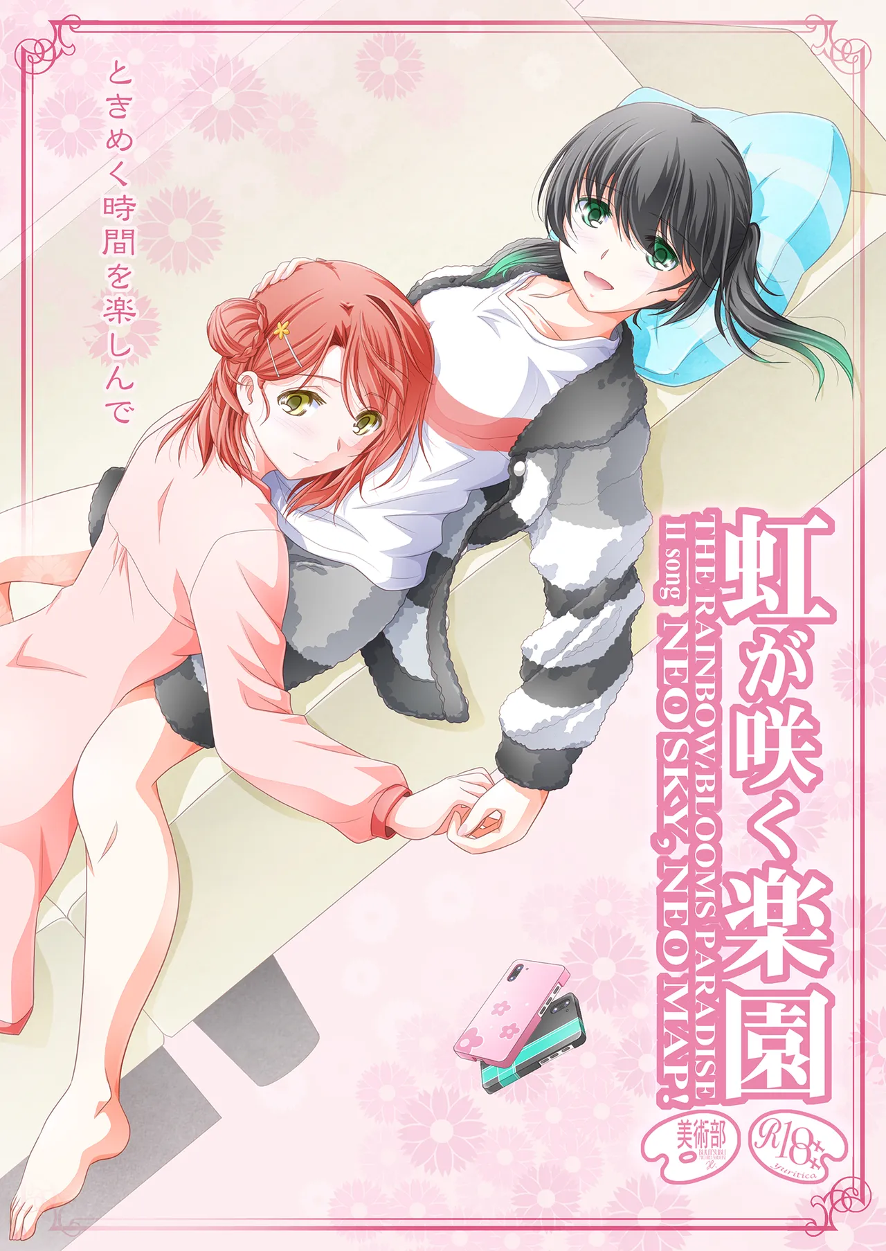 Nijigasaku Rakuen: Nikyokume - The Rainbow Blooms Paradise II song NEO SKY NEO MAP! page 2 full