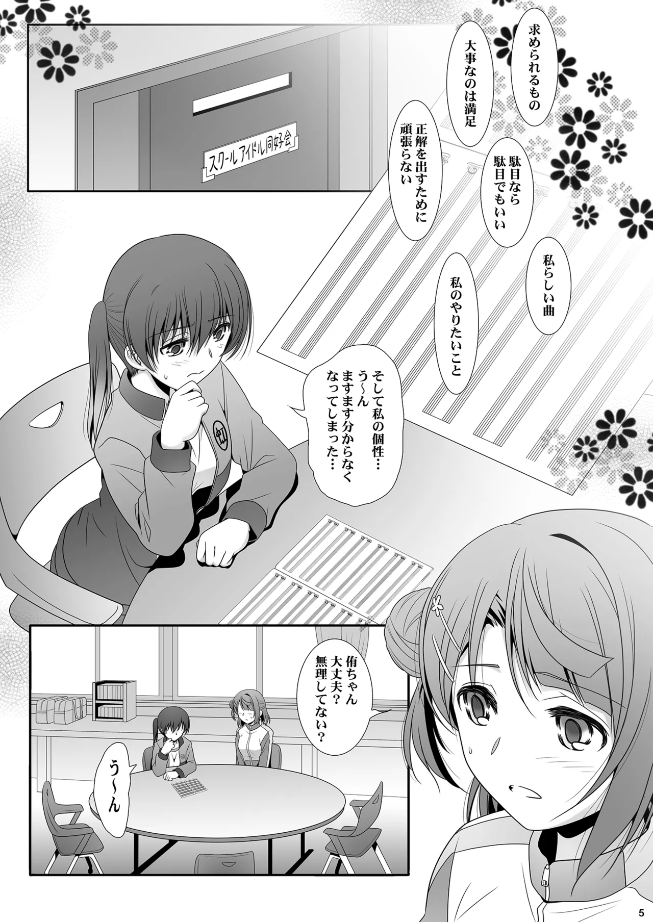 Nijigasaku Rakuen: Nikyokume - The Rainbow Blooms Paradise II song NEO SKY NEO MAP! page 5 full