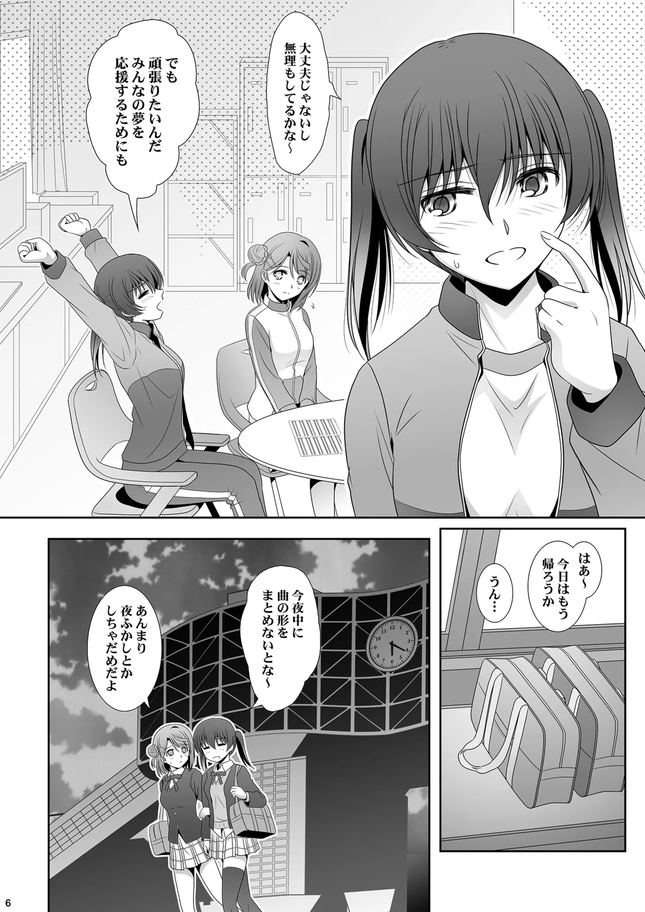 Nijigasaku Rakuen: Nikyokume - The Rainbow Blooms Paradise II song NEO SKY NEO MAP! page 6 full