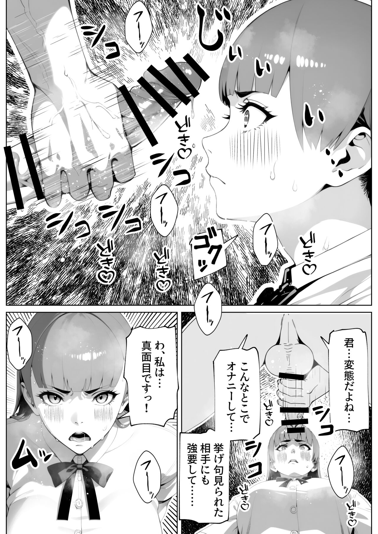 Nuitemo Nuitemo Nuki Tarinai! page 8 full