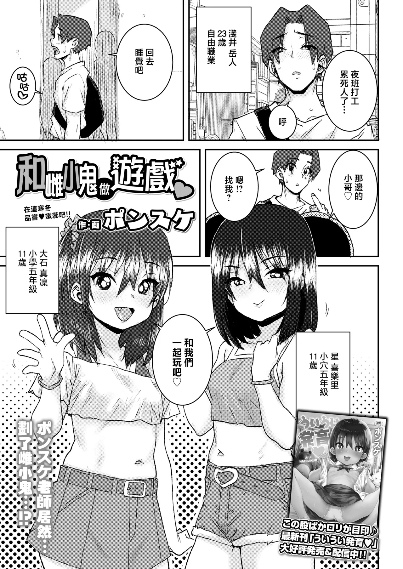 Mesugaki to Asobo page 2 full