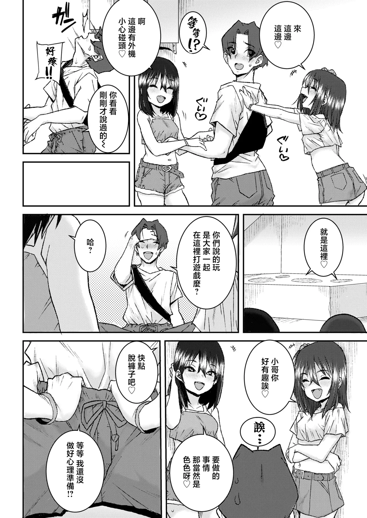 Mesugaki to Asobo page 3 full