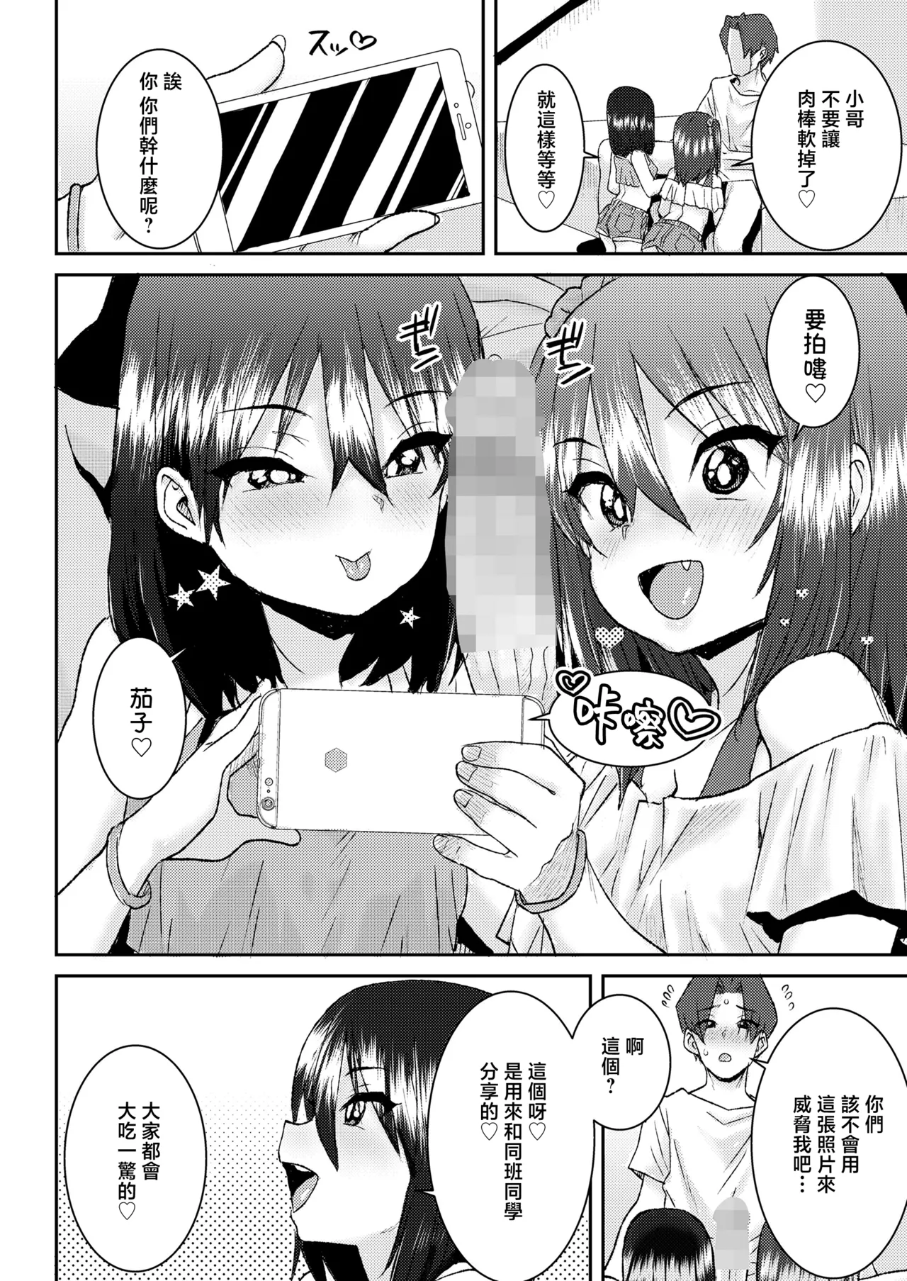 Mesugaki to Asobo page 5 full