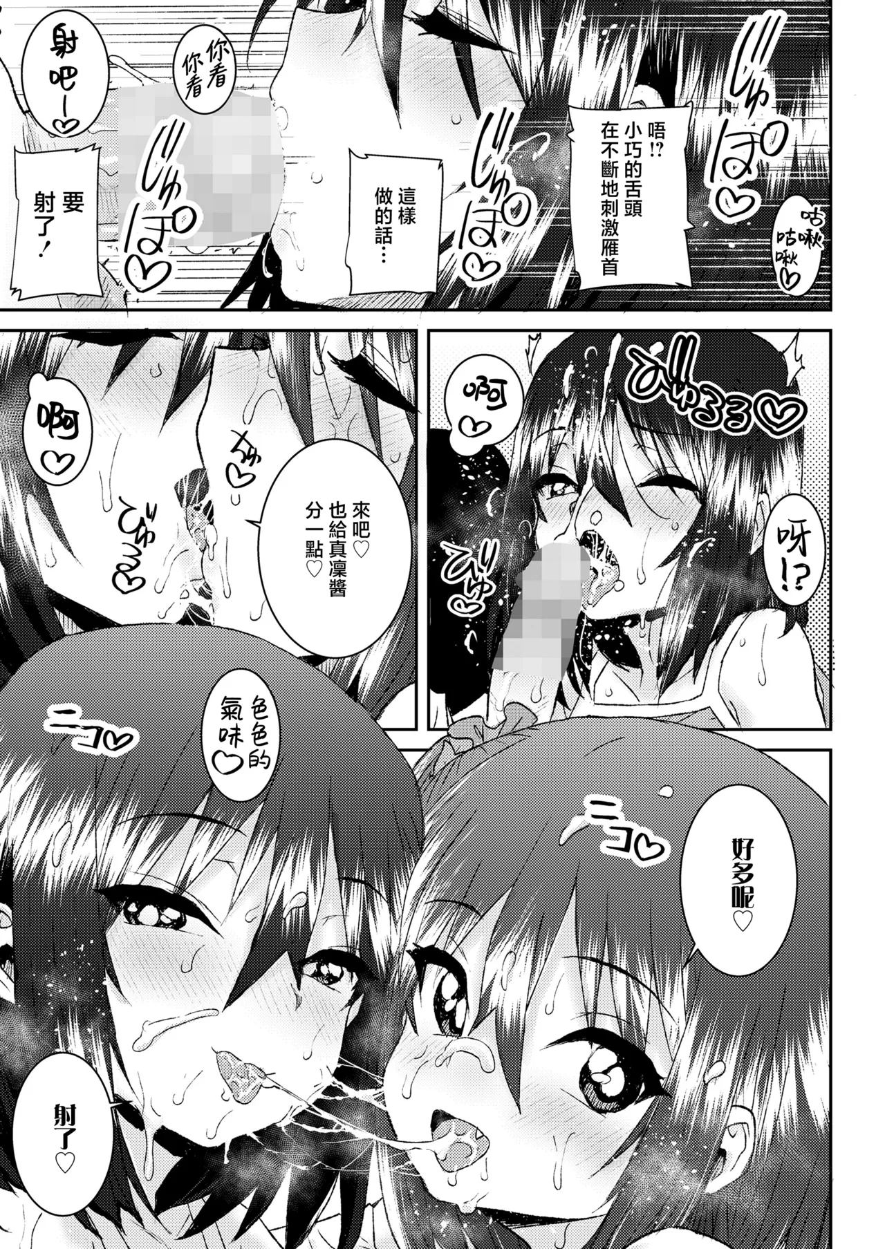 Mesugaki to Asobo page 8 full