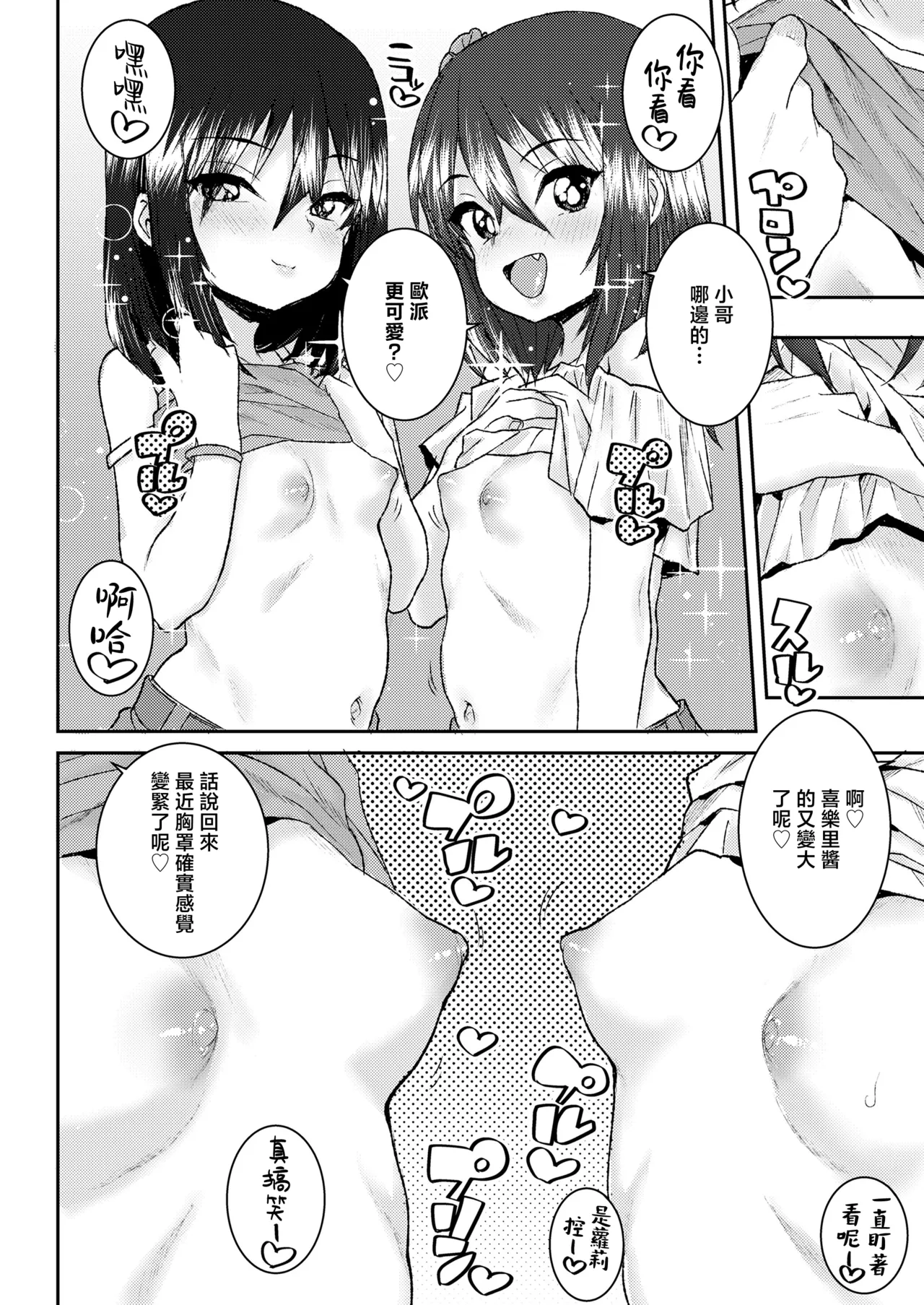 Mesugaki to Asobo page 9 full