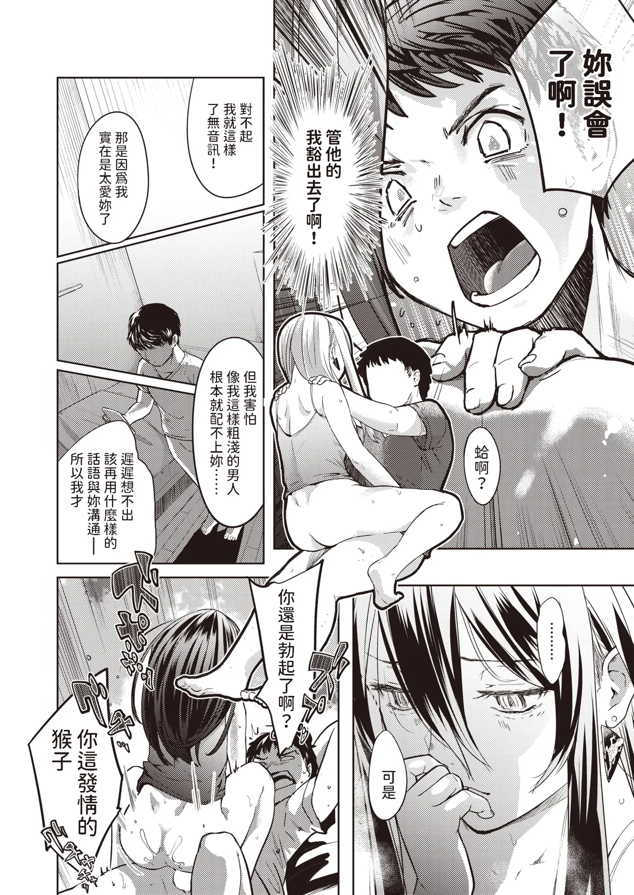 Todoke Mono desu!! - Which do you want, love or death? page 10 full