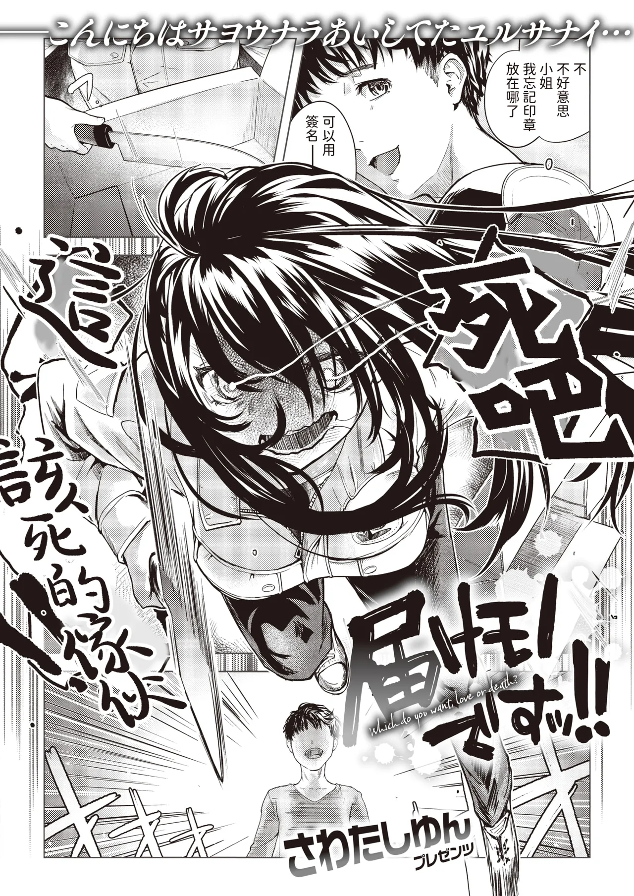 Todoke Mono desu!! - Which do you want, love or death? page 2 full