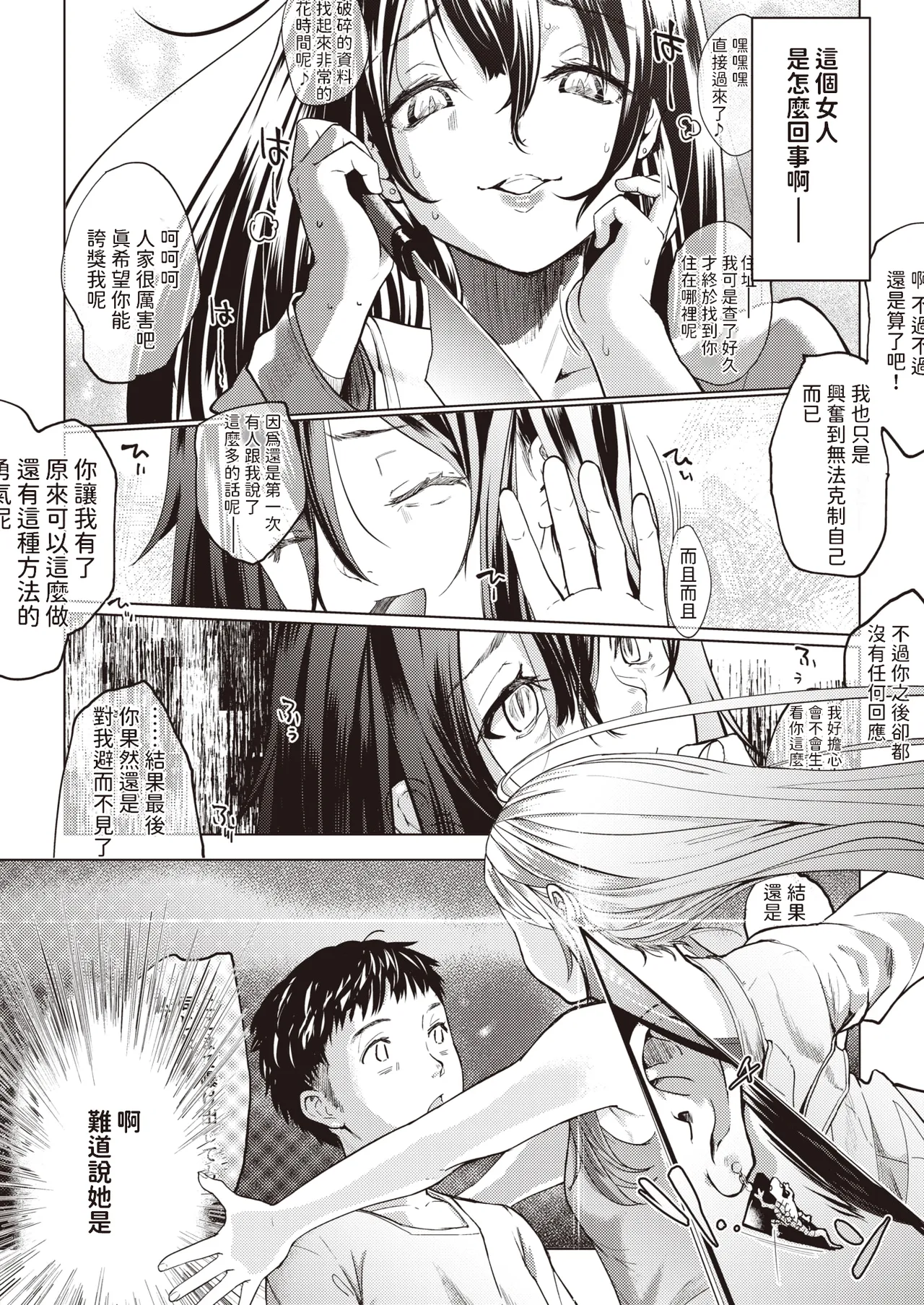 Todoke Mono desu!! - Which do you want, love or death? page 4 full