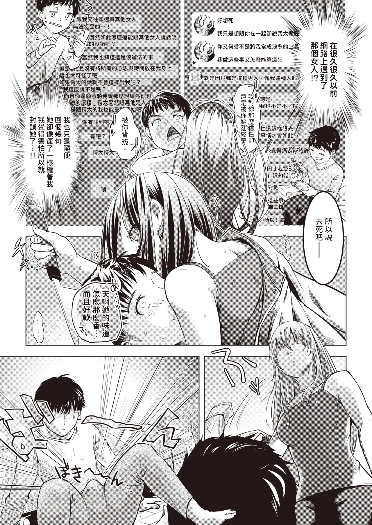 Todoke Mono desu!! - Which do you want, love or death? page 5 full