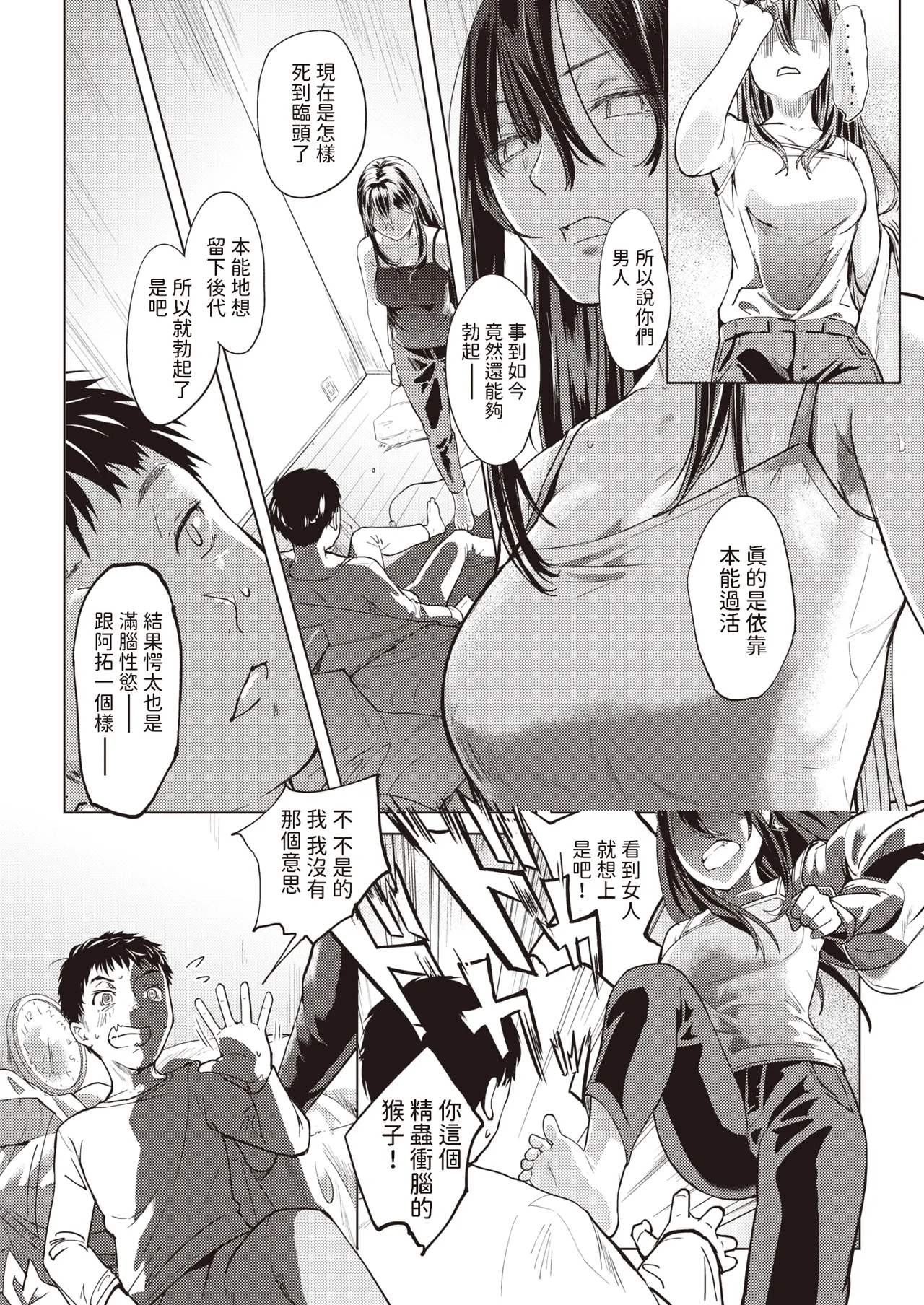 Todoke Mono desu!! - Which do you want, love or death? page 6 full