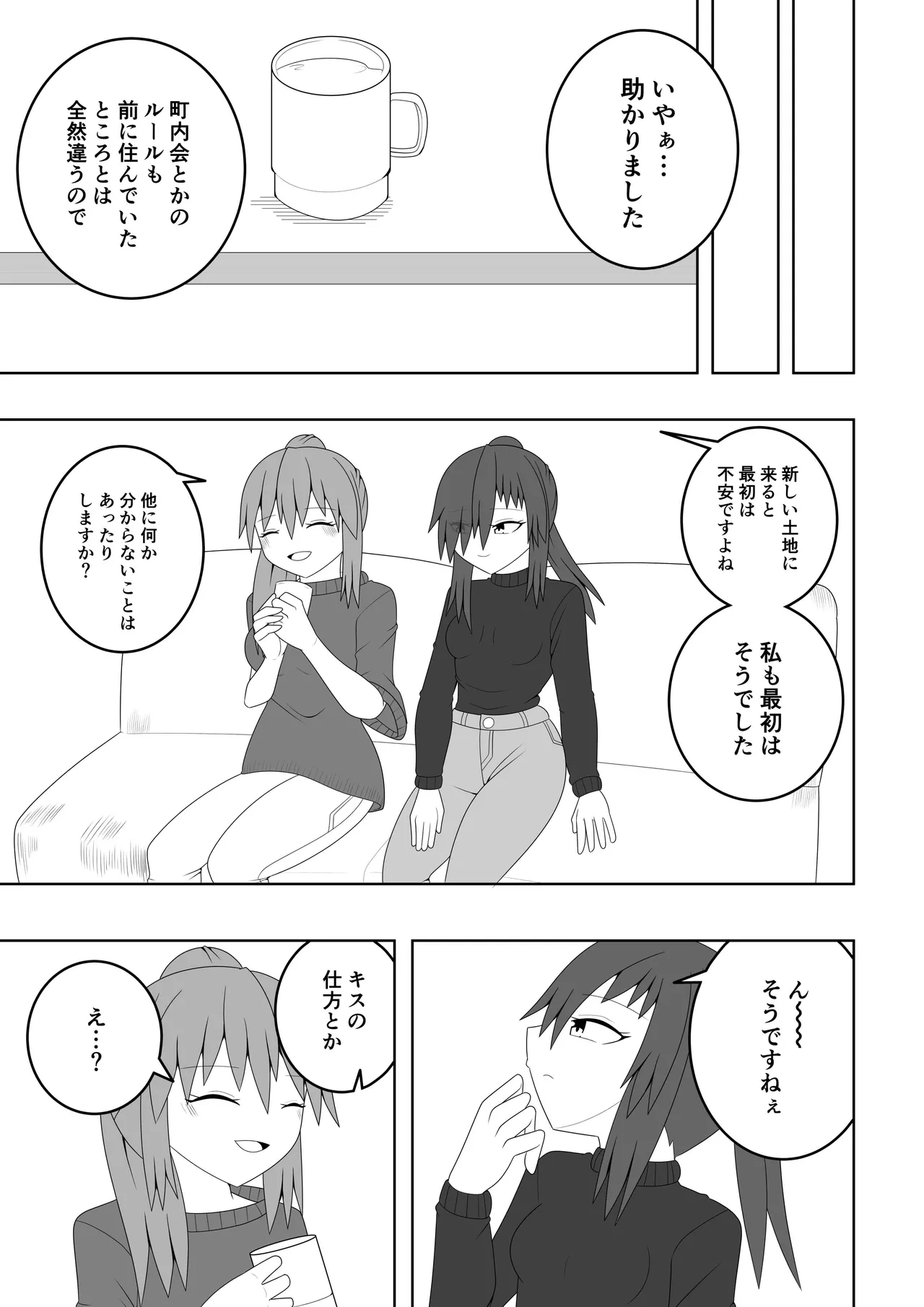 Hitozuma ga Tonari no Heya no Juunin to Rezu Furin shite shimau Hanashi page 4 full