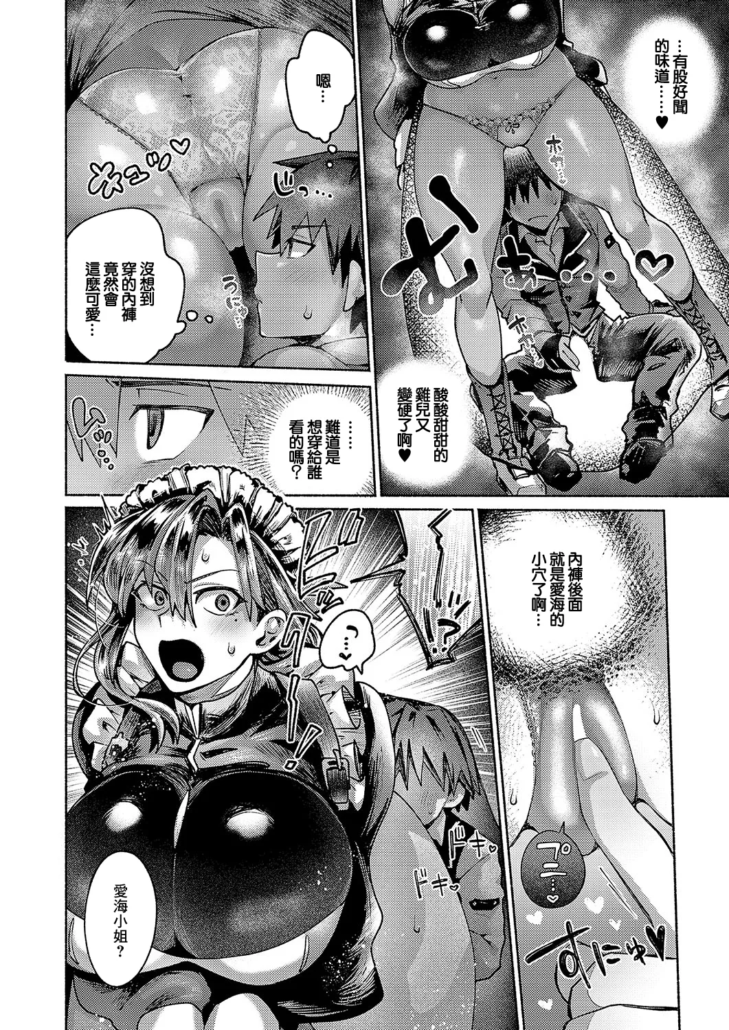 エンゲージメイド page 10 full