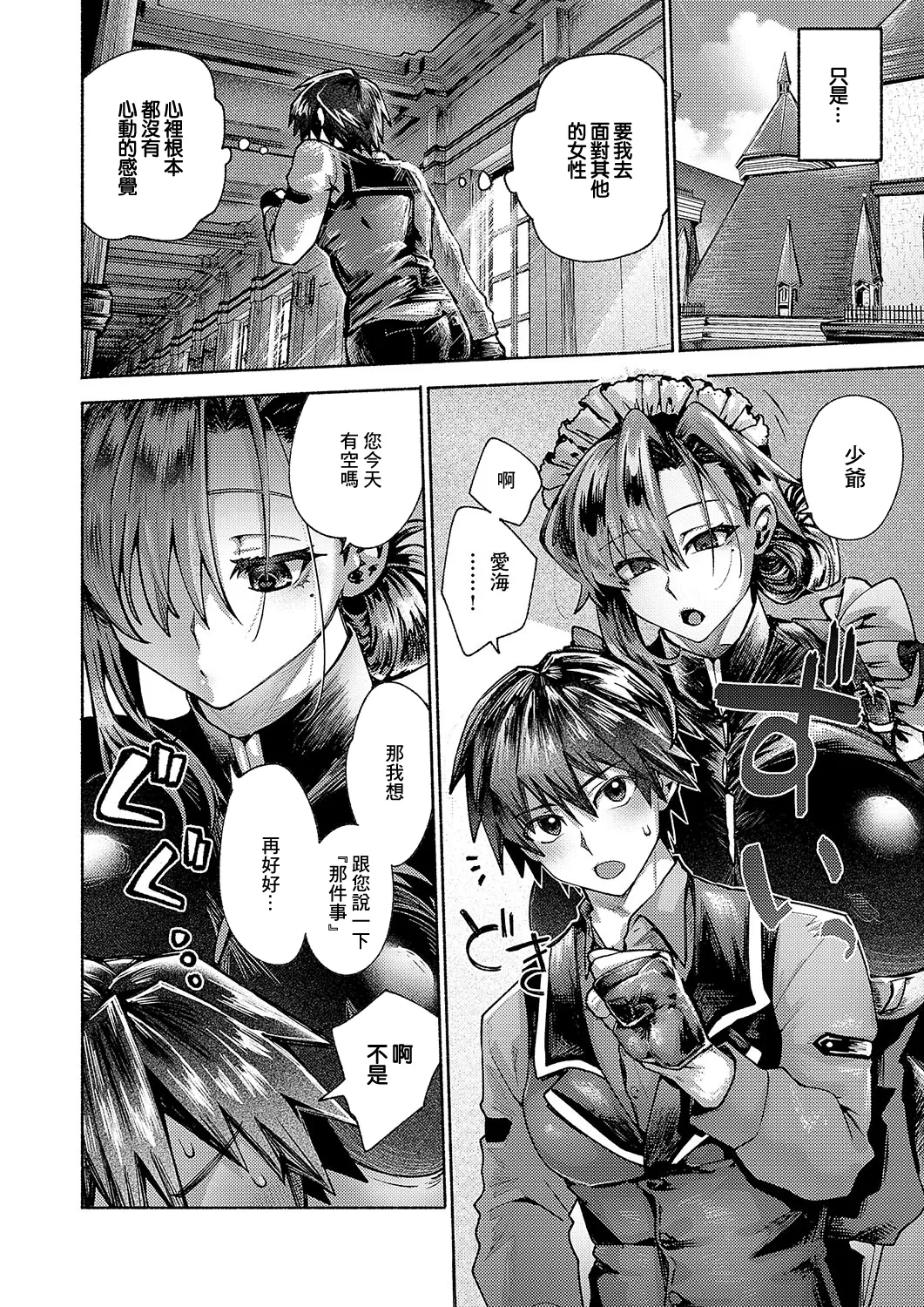 エンゲージメイド page 4 full