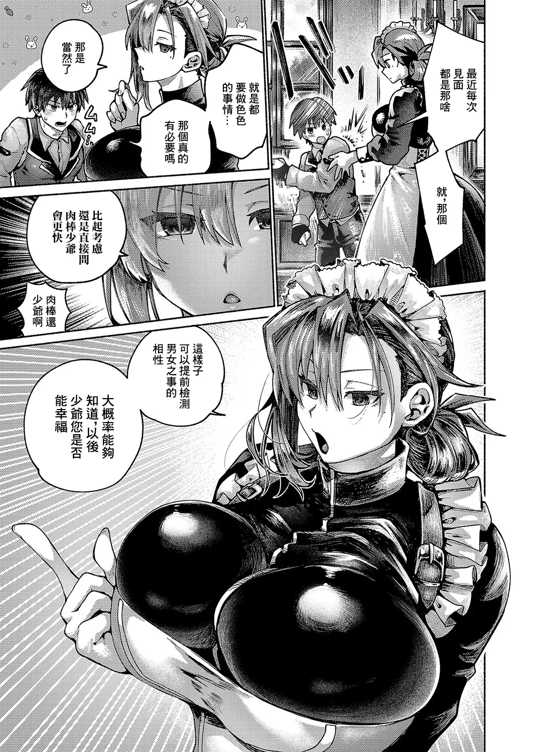 エンゲージメイド page 5 full