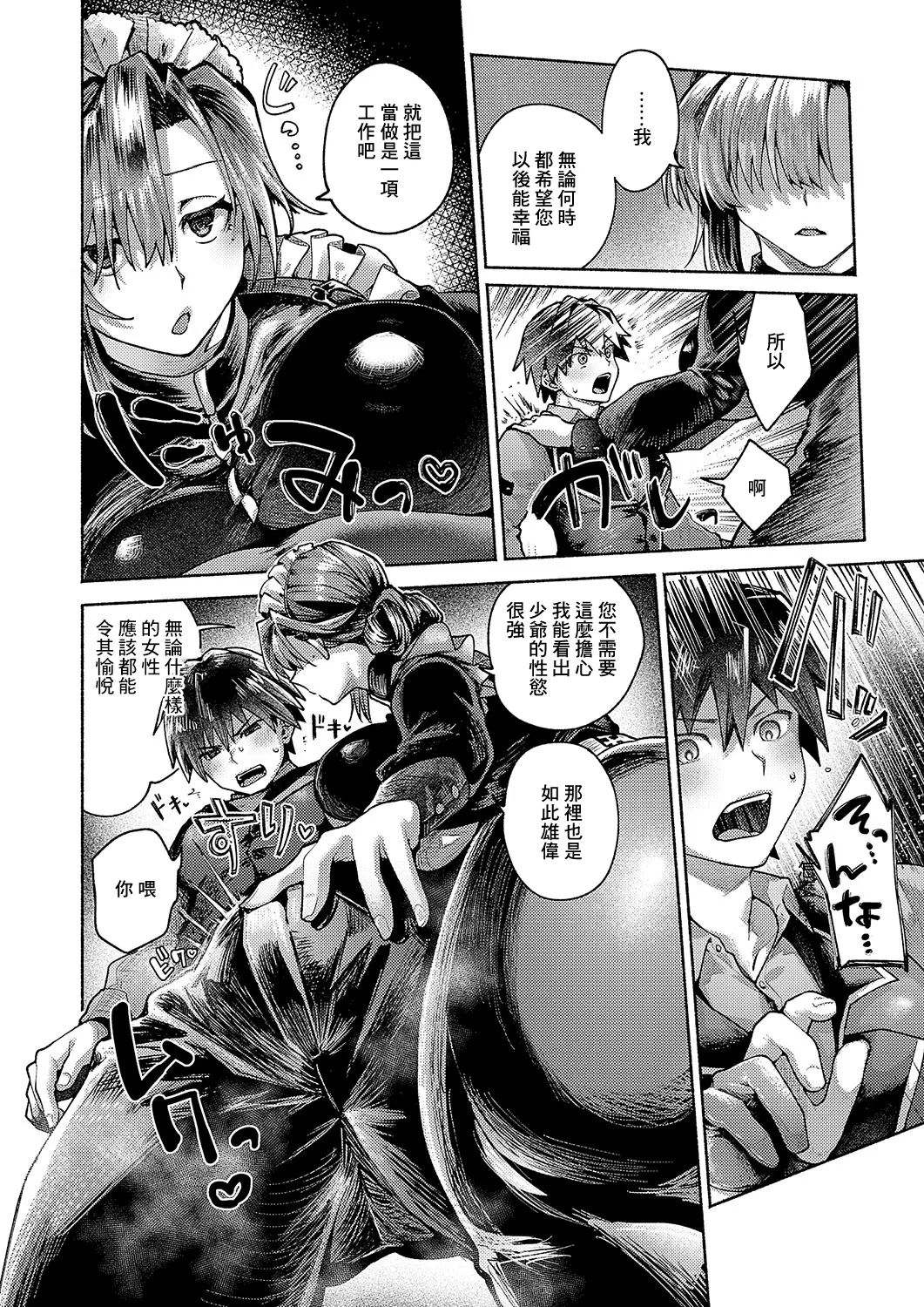 エンゲージメイド page 6 full