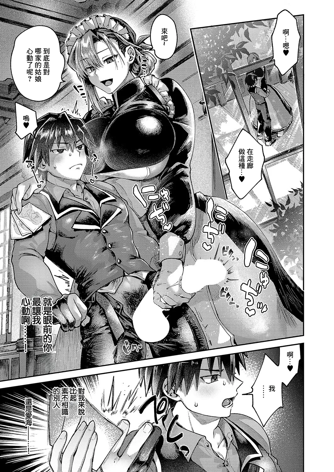 エンゲージメイド page 7 full