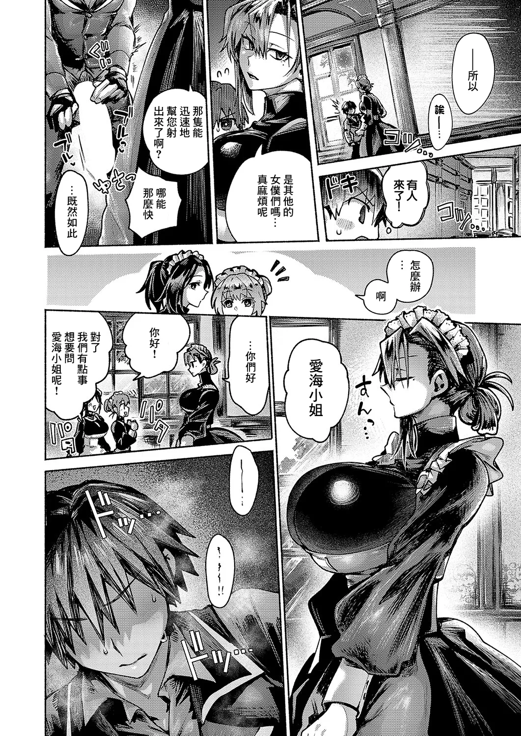 エンゲージメイド page 8 full