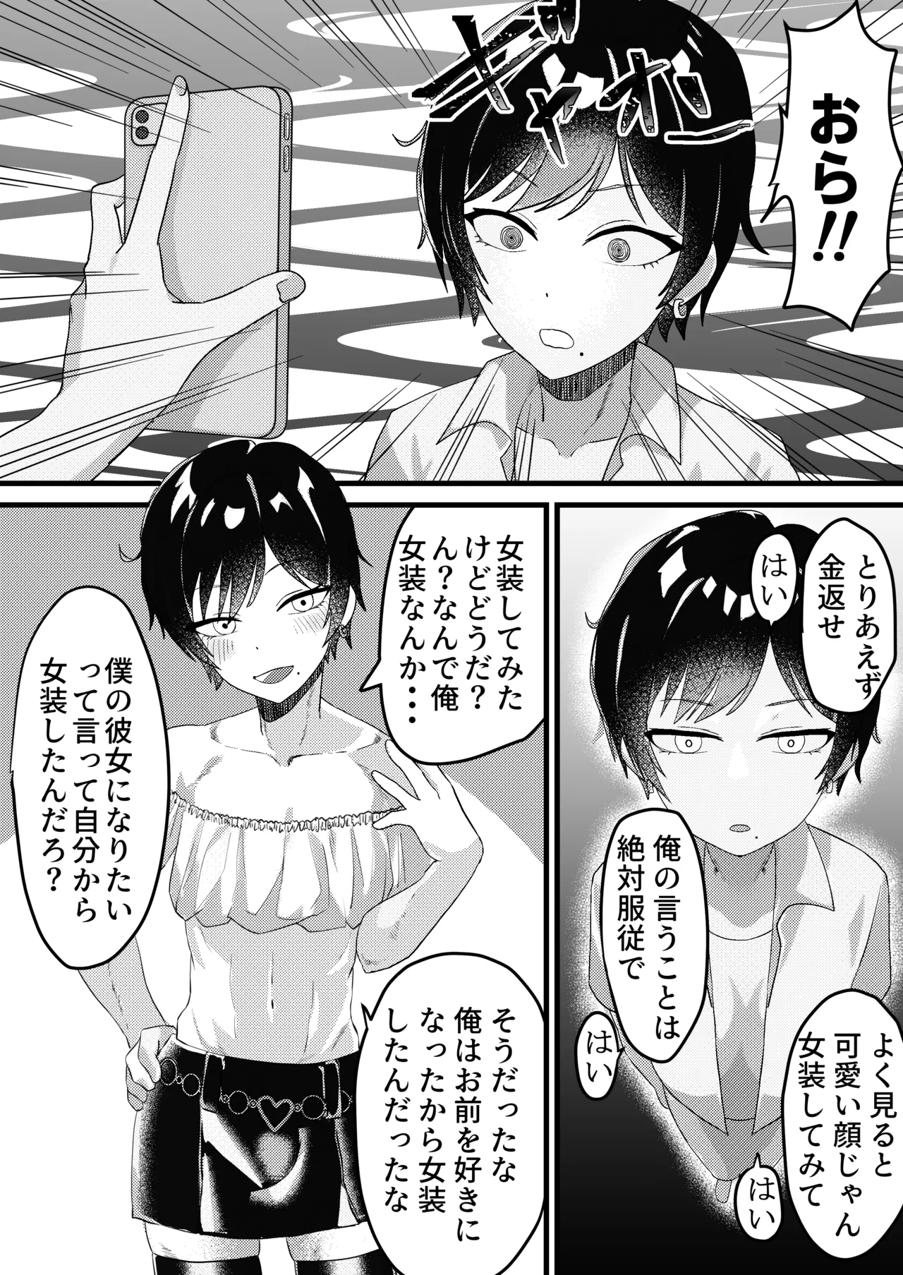 俺があいつの彼女になりたいのはぜったいにおれのいし！ page 3 full