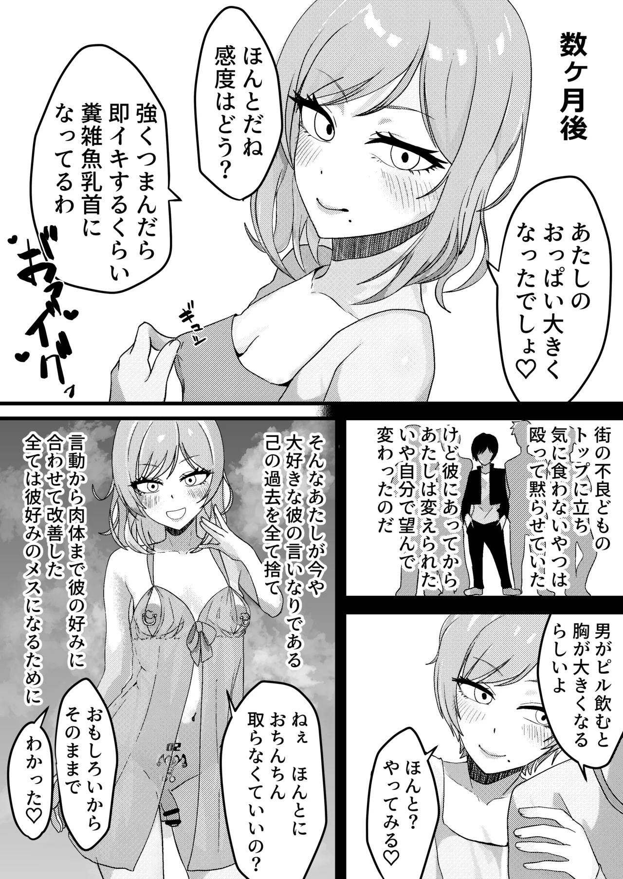 俺があいつの彼女になりたいのはぜったいにおれのいし！ page 5 full
